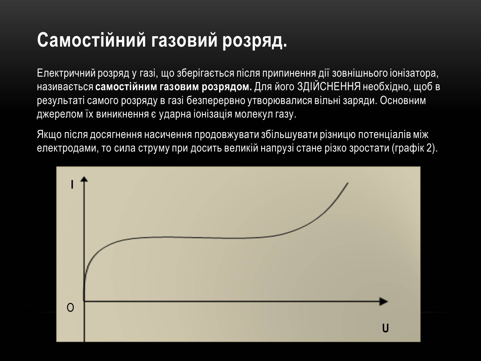 Презентація на тему «Електричний струм у різних серидовищах» - Слайд #38