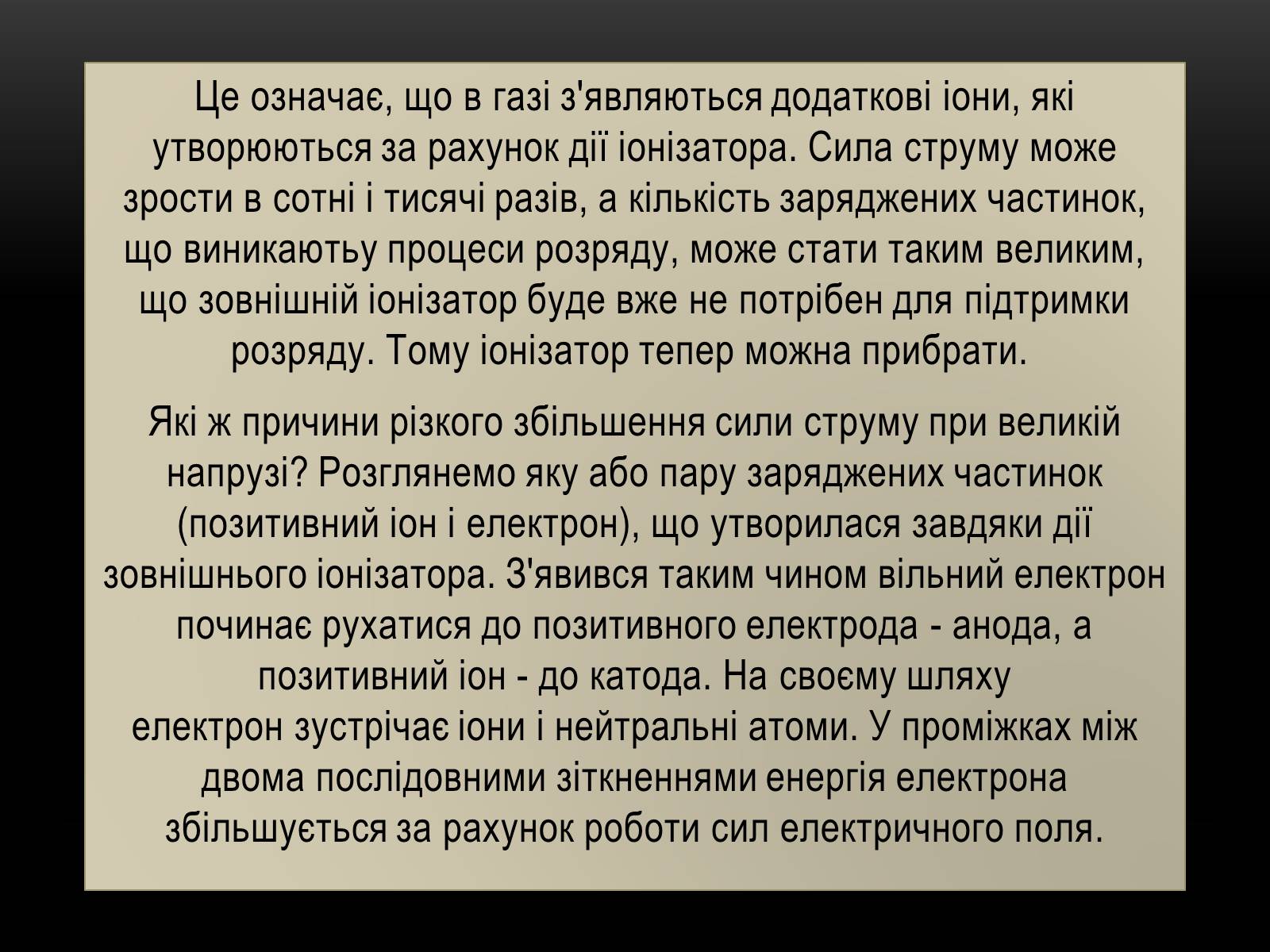 Презентація на тему «Електричний струм у різних серидовищах» - Слайд #39