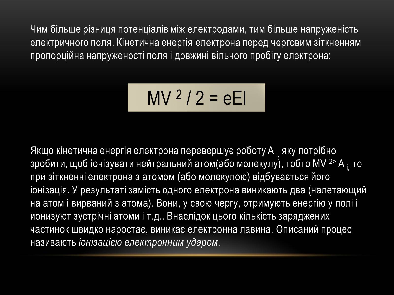 Презентація на тему «Електричний струм у різних серидовищах» - Слайд #40