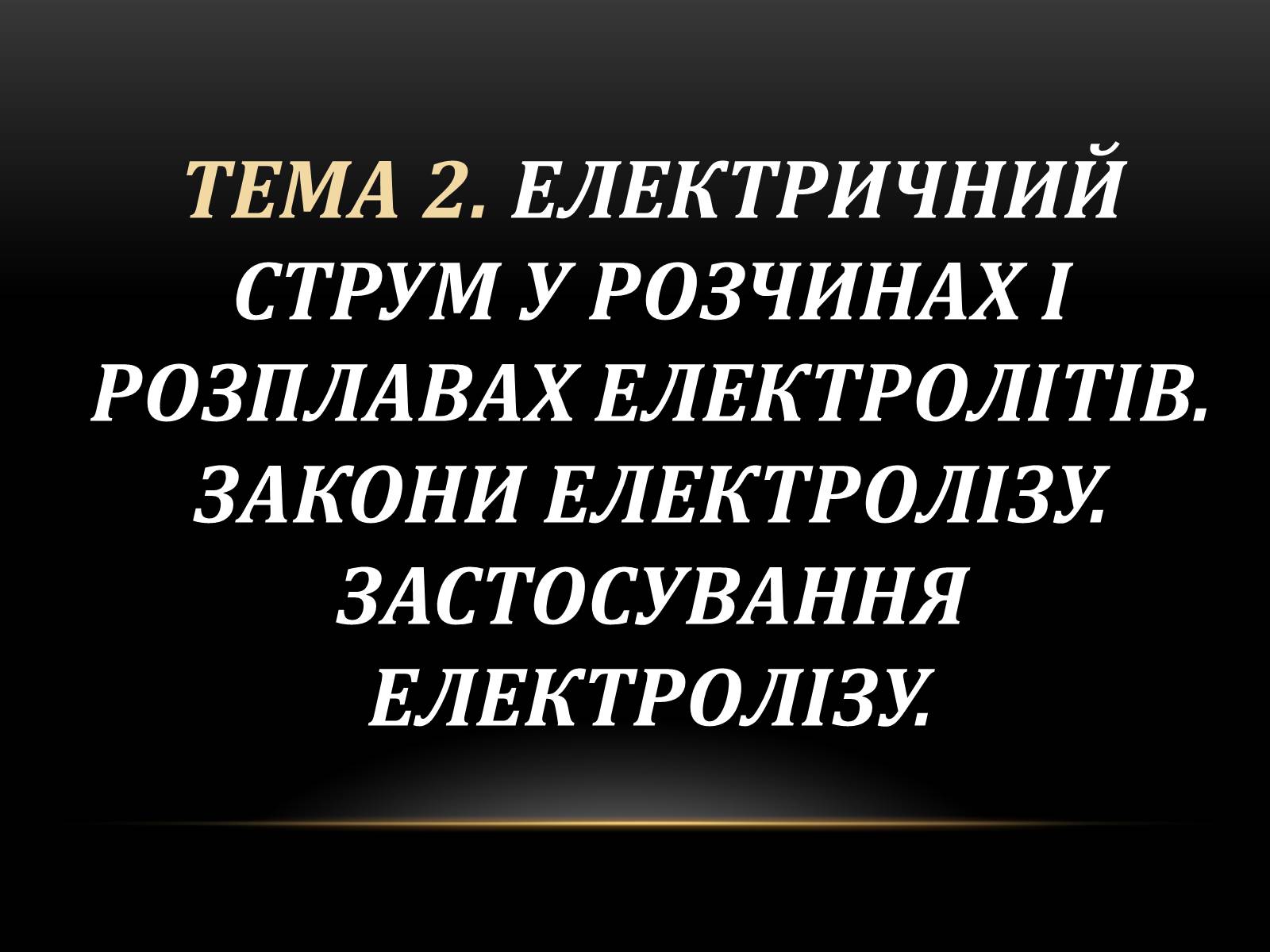 Презентація на тему «Електричний струм у різних серидовищах» - Слайд #8