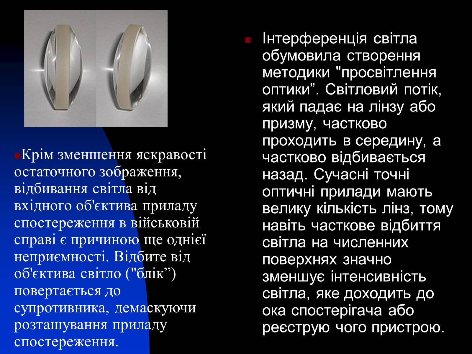 Презентація на тему «Використання інтерференції в техніці» - Слайд #11