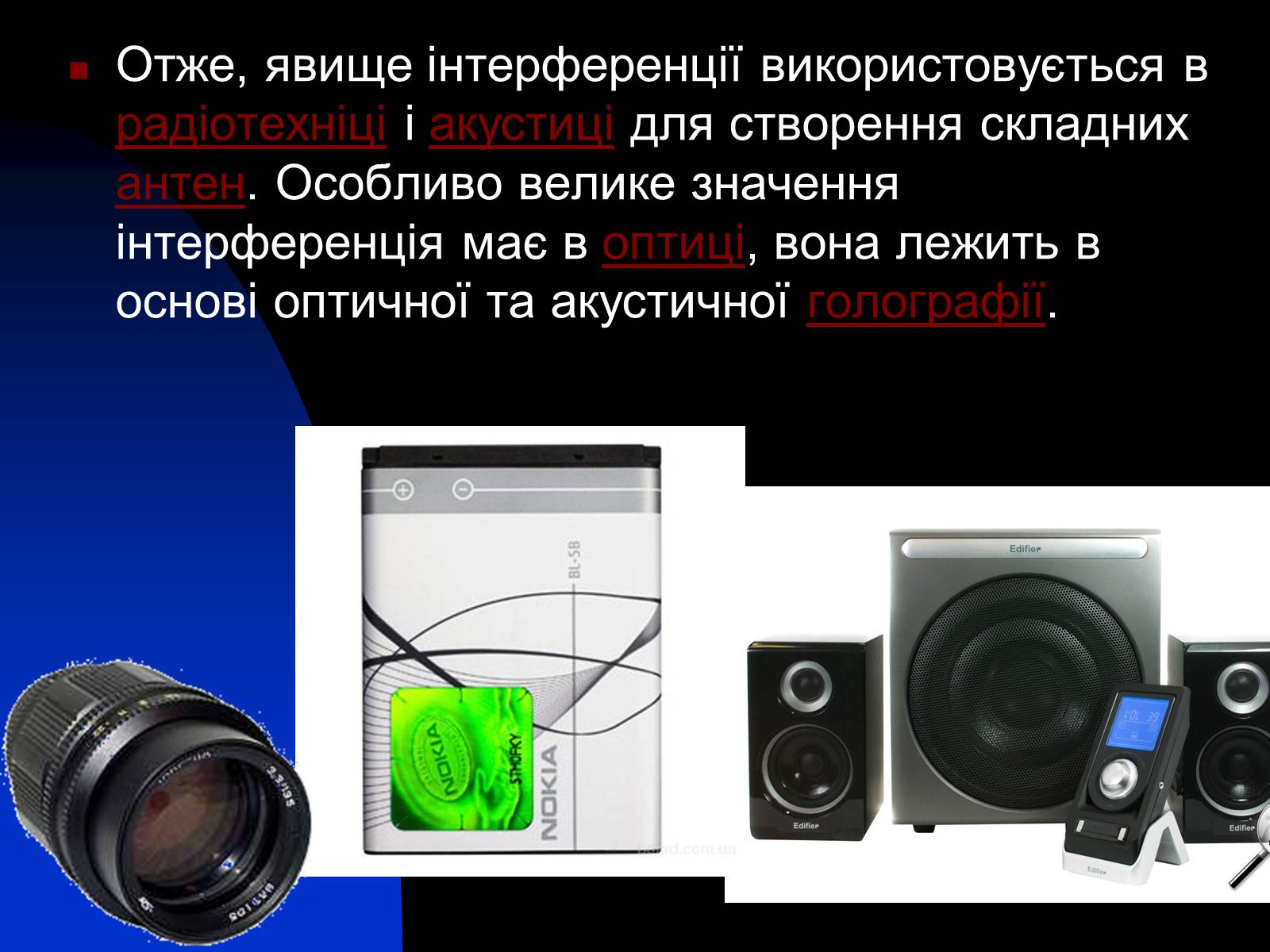 Презентація на тему «Використання інтерференції в техніці» - Слайд #12