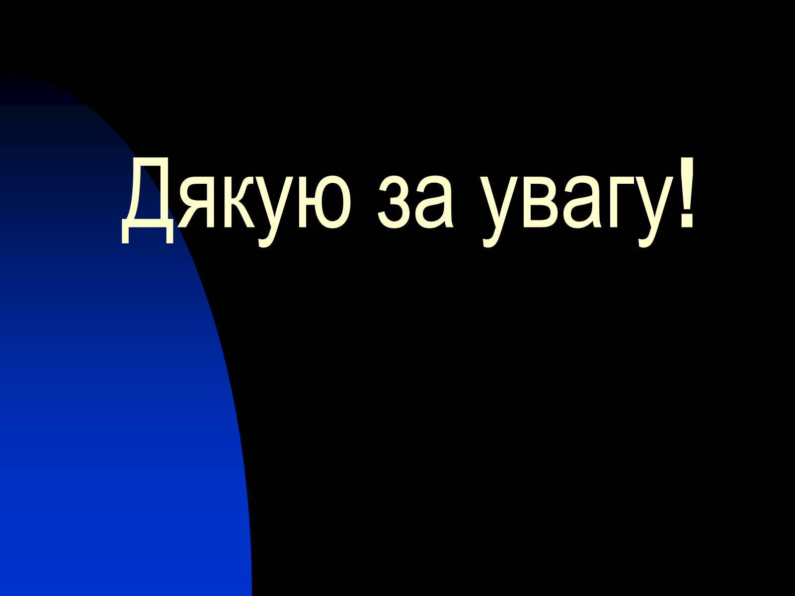 Презентація на тему «Використання інтерференції в техніці» - Слайд #13