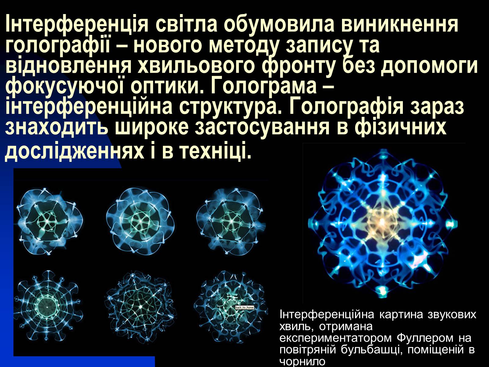 Презентація на тему «Використання інтерференції в техніці» - Слайд #9