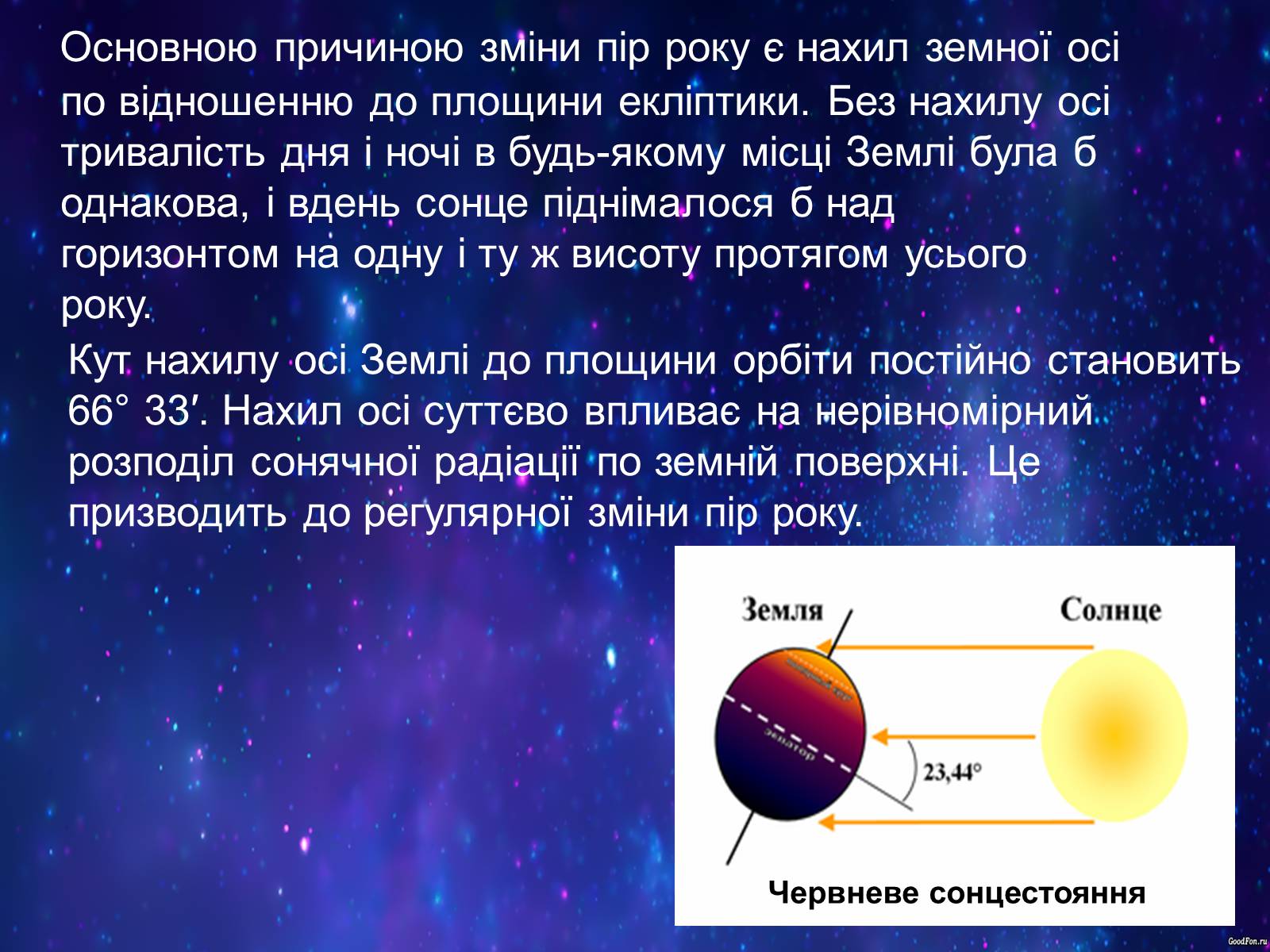 Презентація на тему «Типи календарів» - Слайд #13