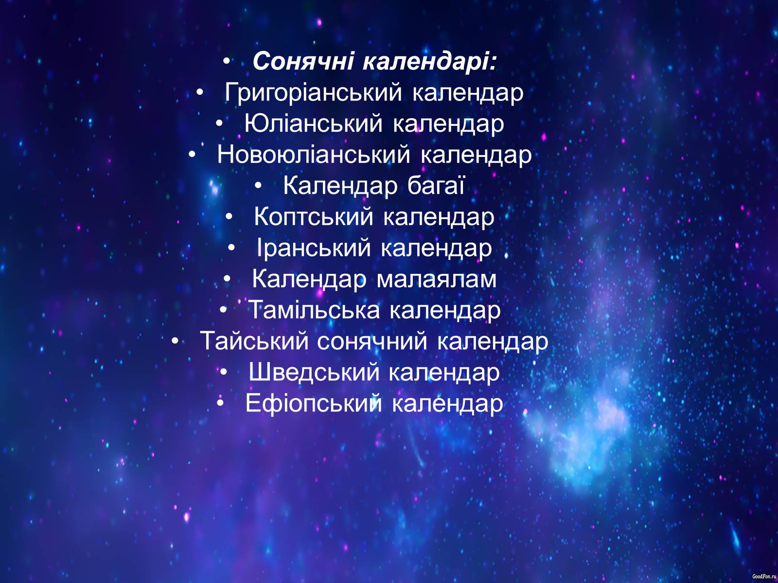 Презентація на тему «Типи календарів» - Слайд #19