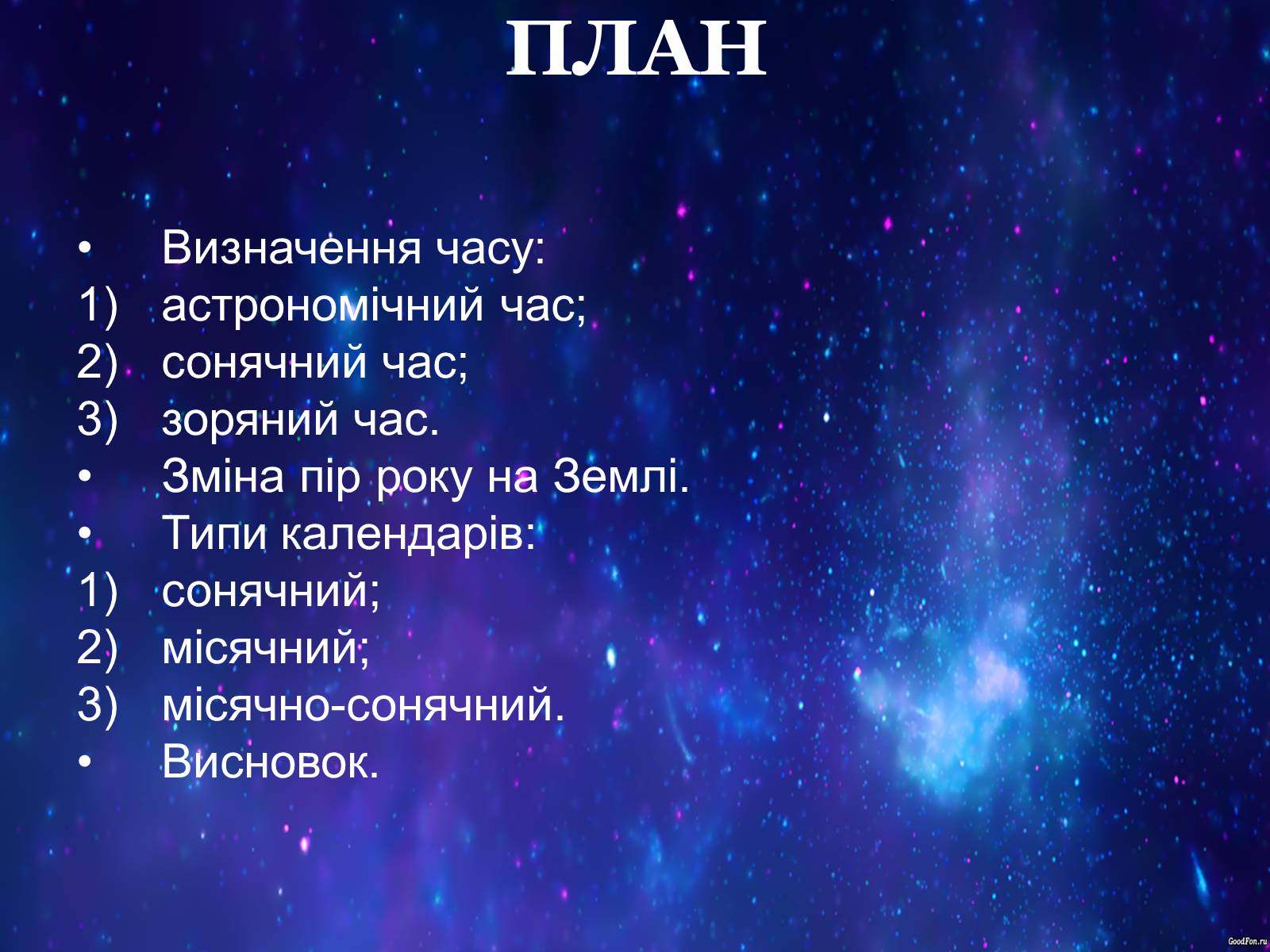 Презентація на тему «Типи календарів» - Слайд #2