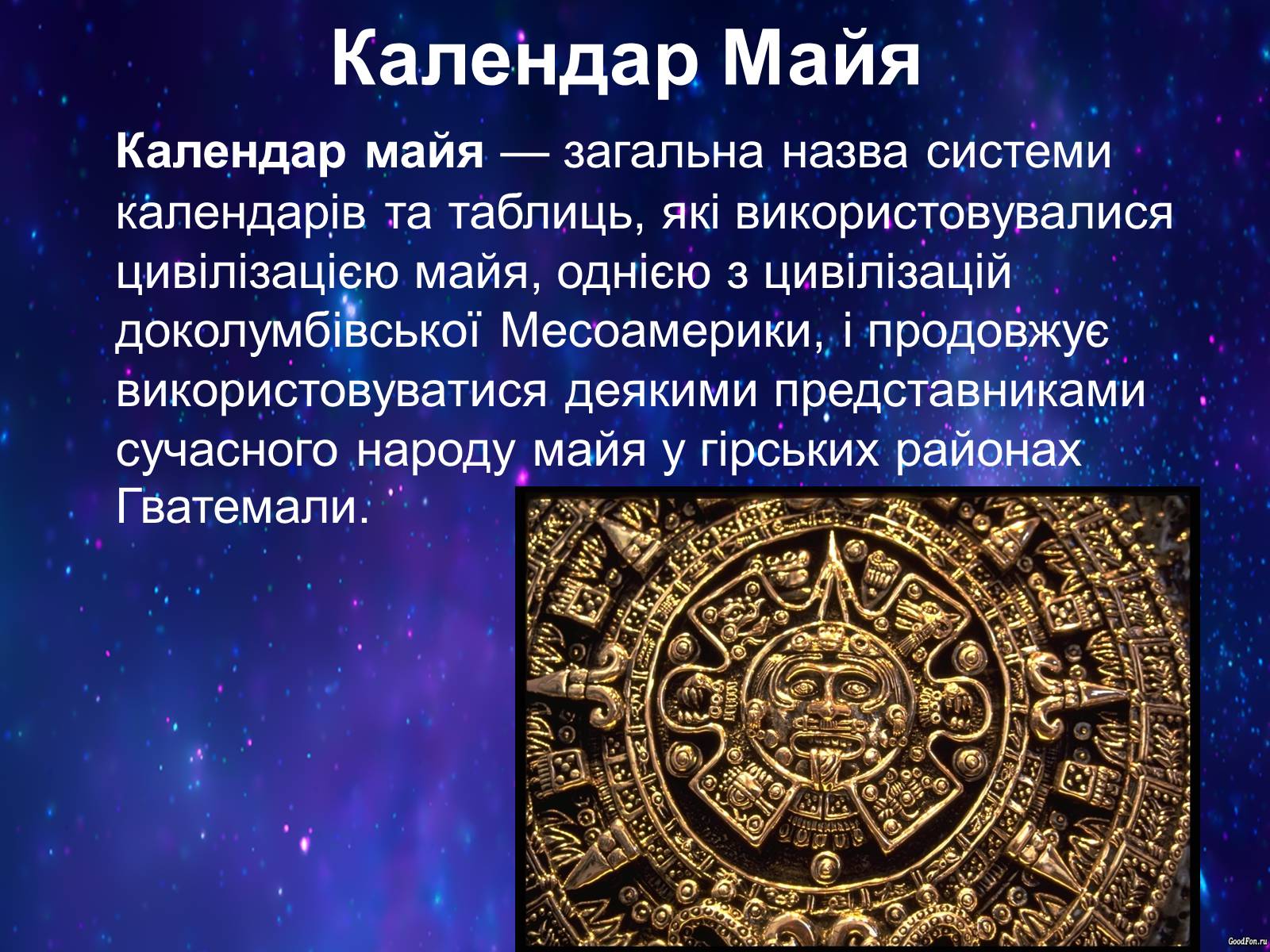 Презентація на тему «Типи календарів» - Слайд #23