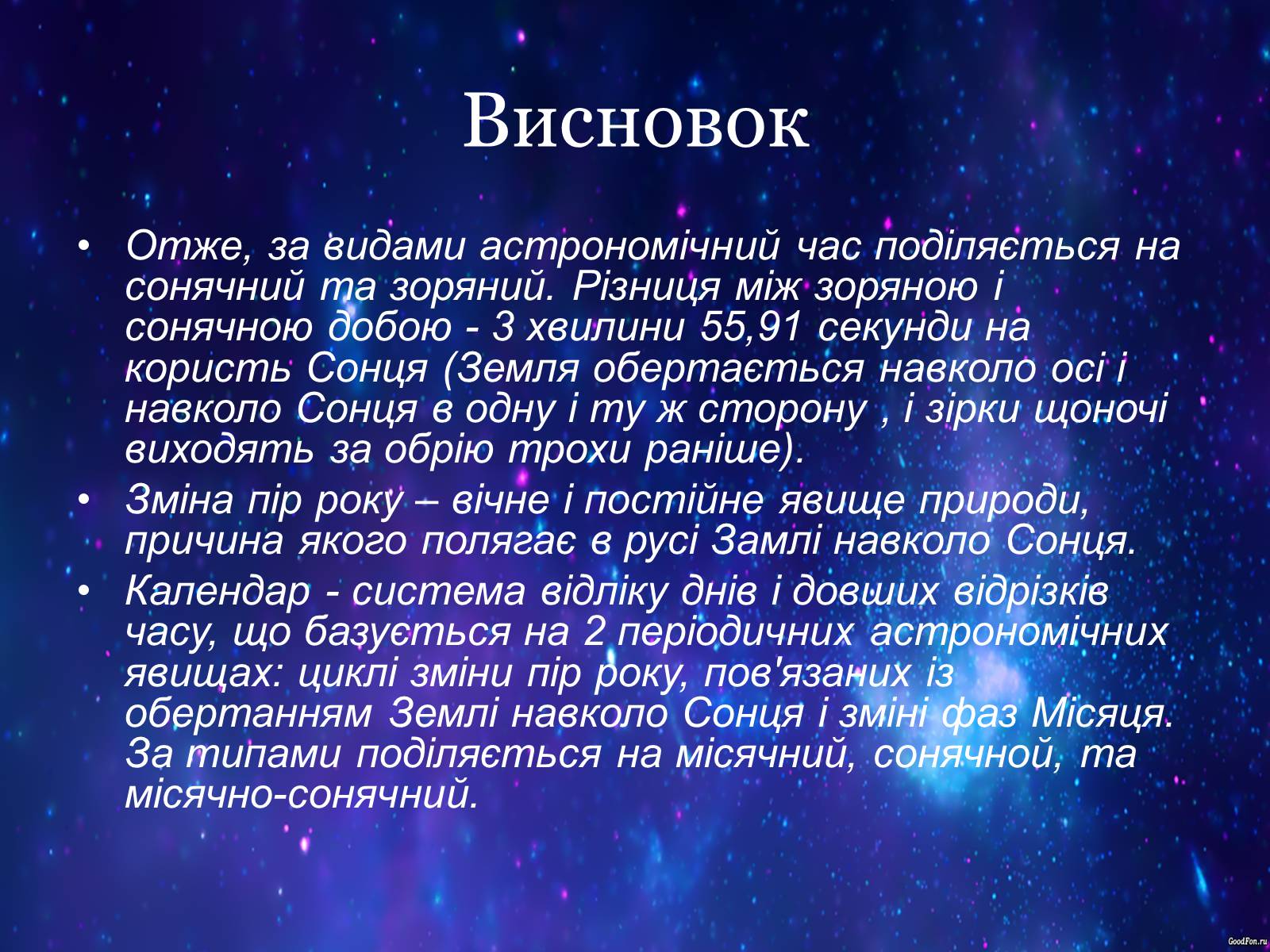 Презентація на тему «Типи календарів» - Слайд #28