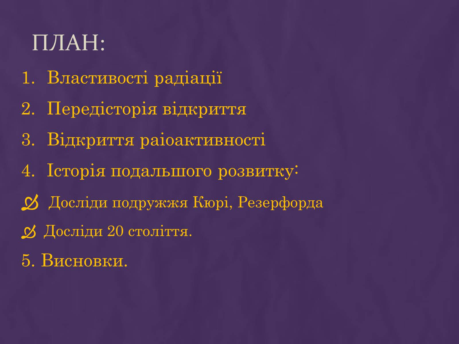 Презентація на тему «Вплив радіоактивного випромінювання на живі організми» (варіант 1) - Слайд #2