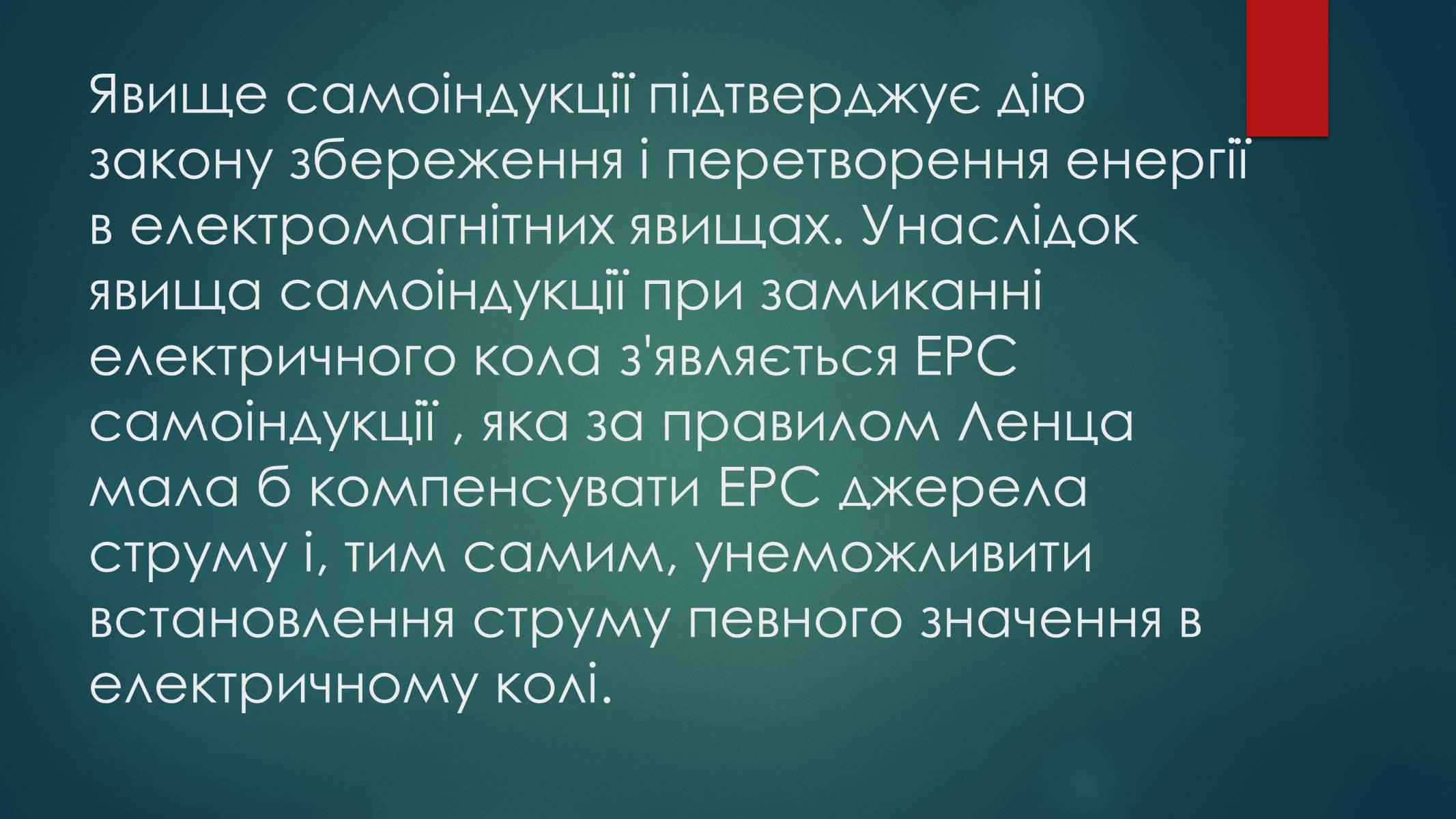 Презентація на тему «Самоіндукція. Електрорушійна сила самоіндукції, індуктивність. Енергія магнітного поля котушки зі струмом» - Слайд #7