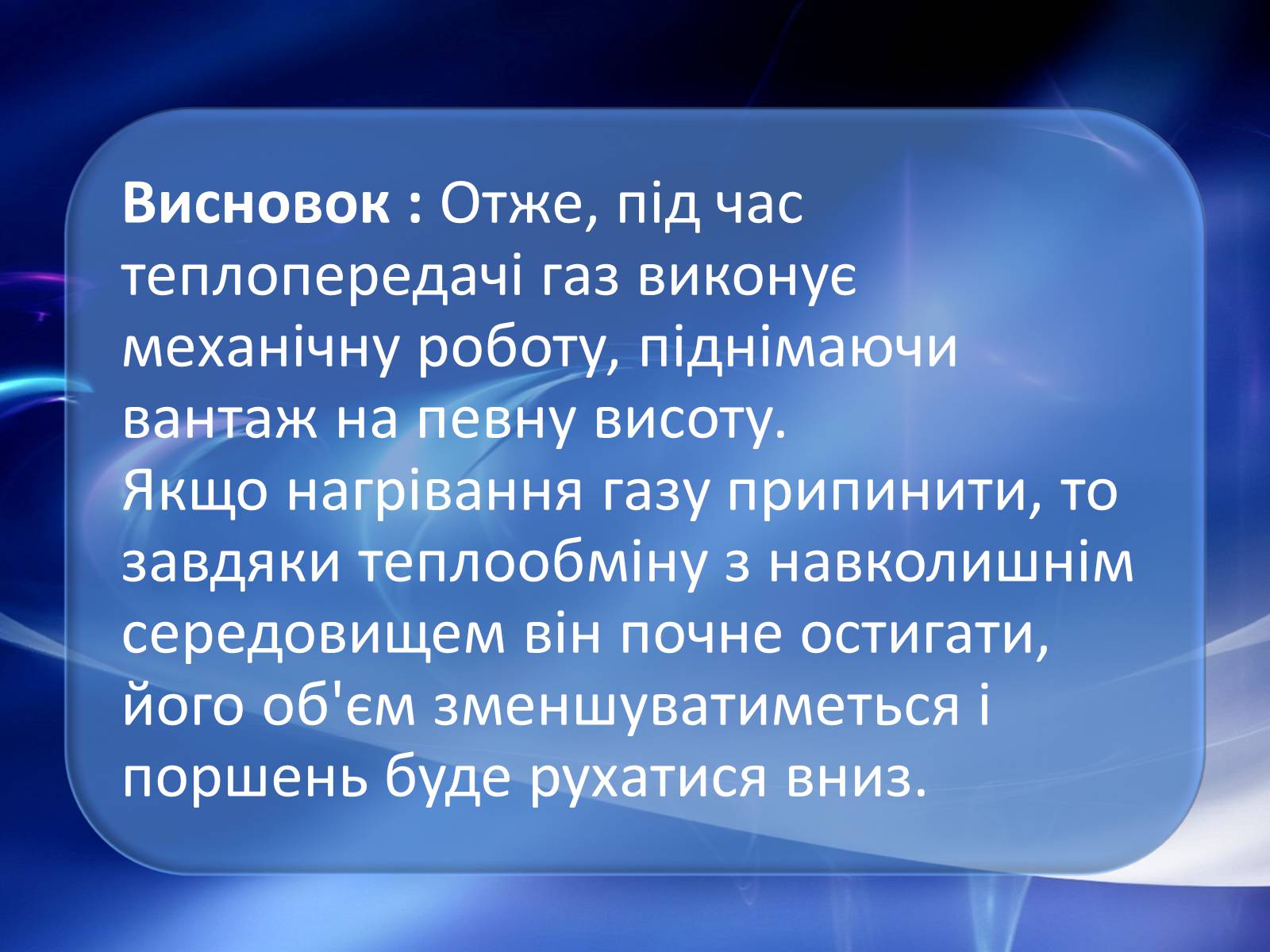 Презентація на тему «Принцип дії теплових машин» - Слайд #5