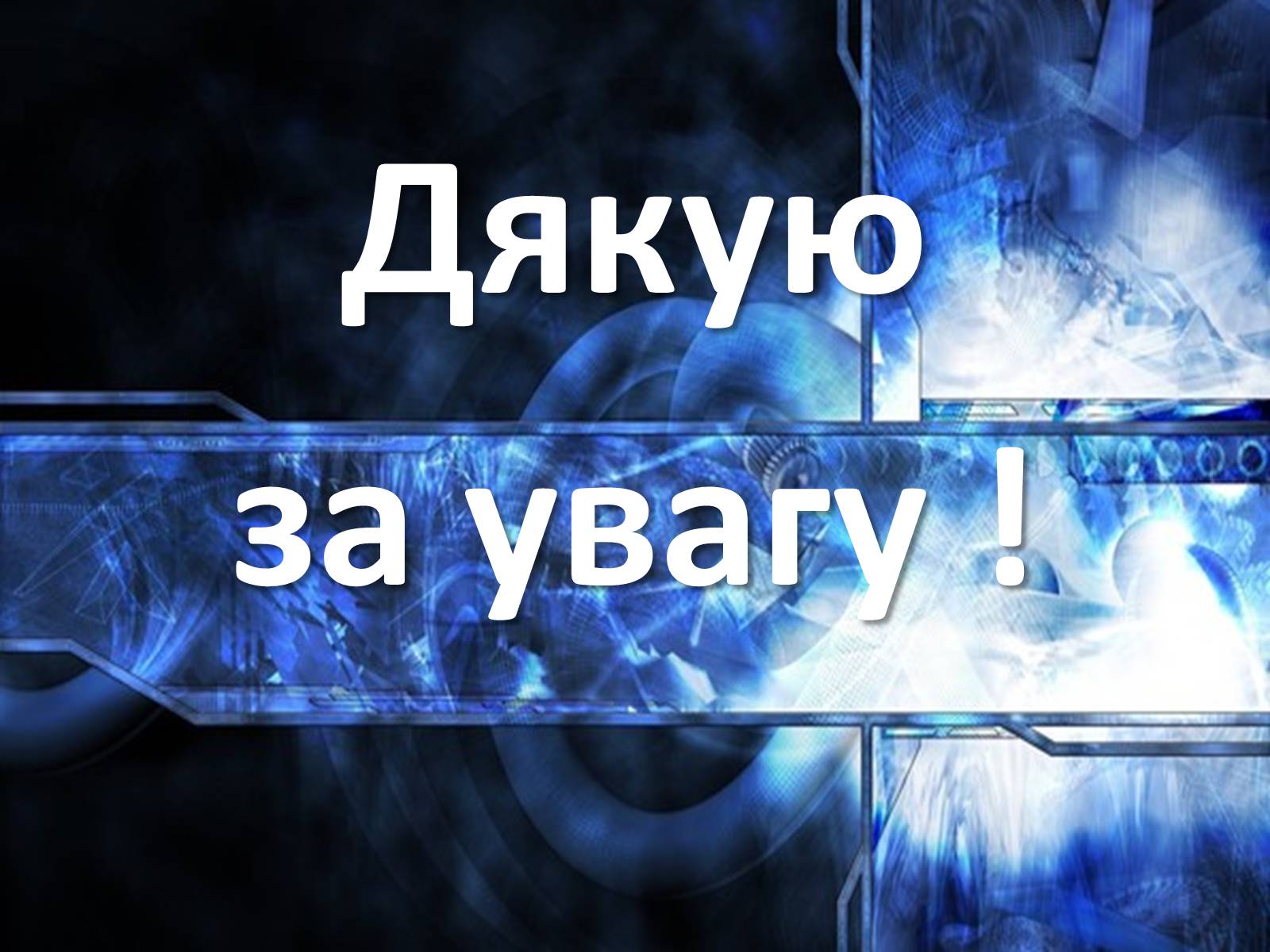 Презентація на тему «Принцип дії теплових машин» - Слайд #7