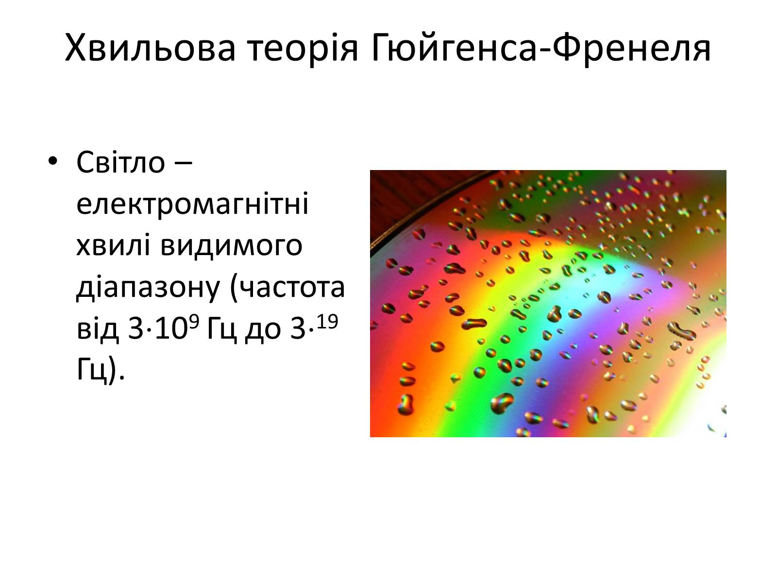 Презентація на тему «Інтерференція світла» (варіант 1) - Слайд #2