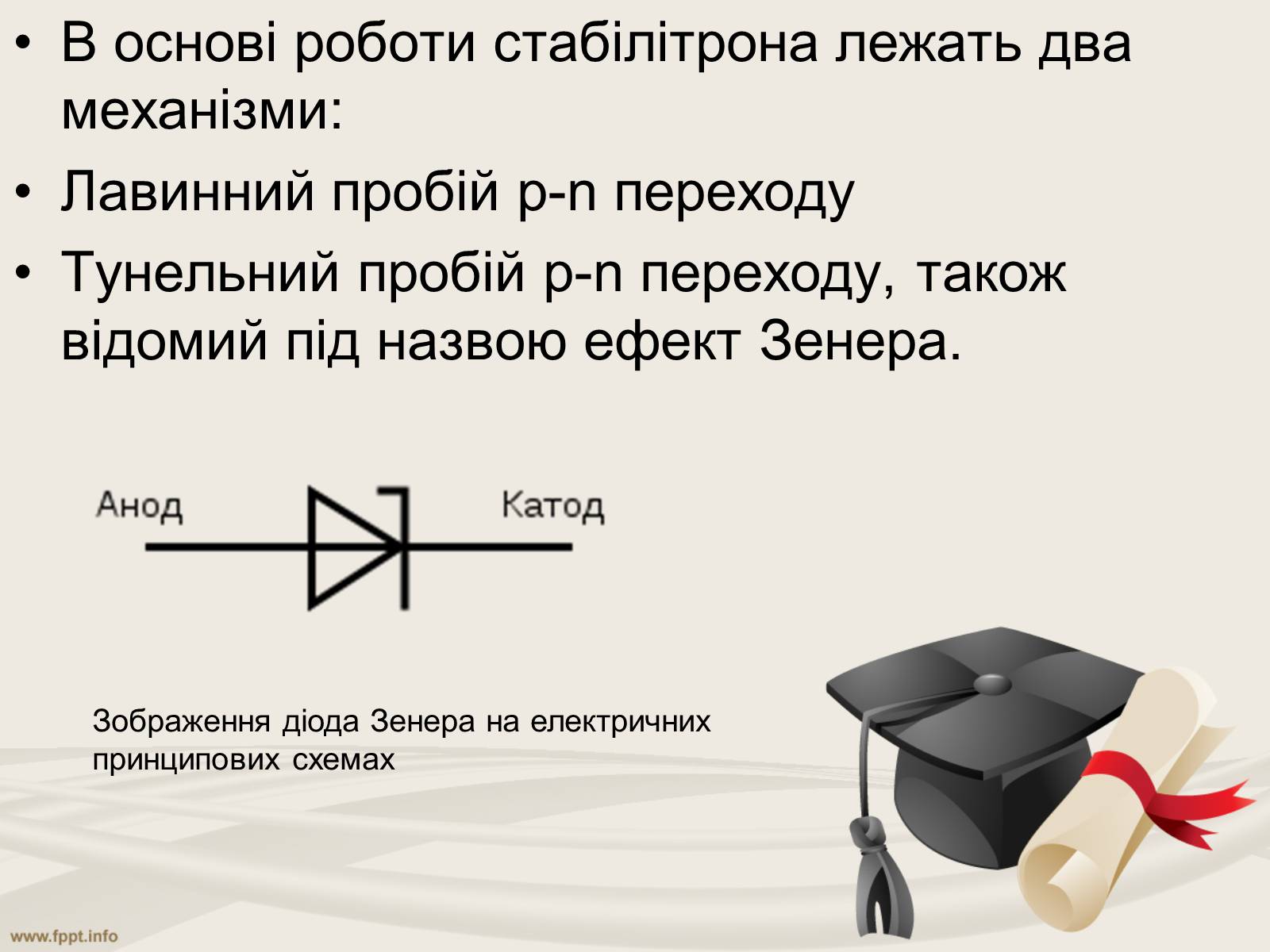 Презентація на тему «Надпровідникові прилади та їх застосування» - Слайд #10