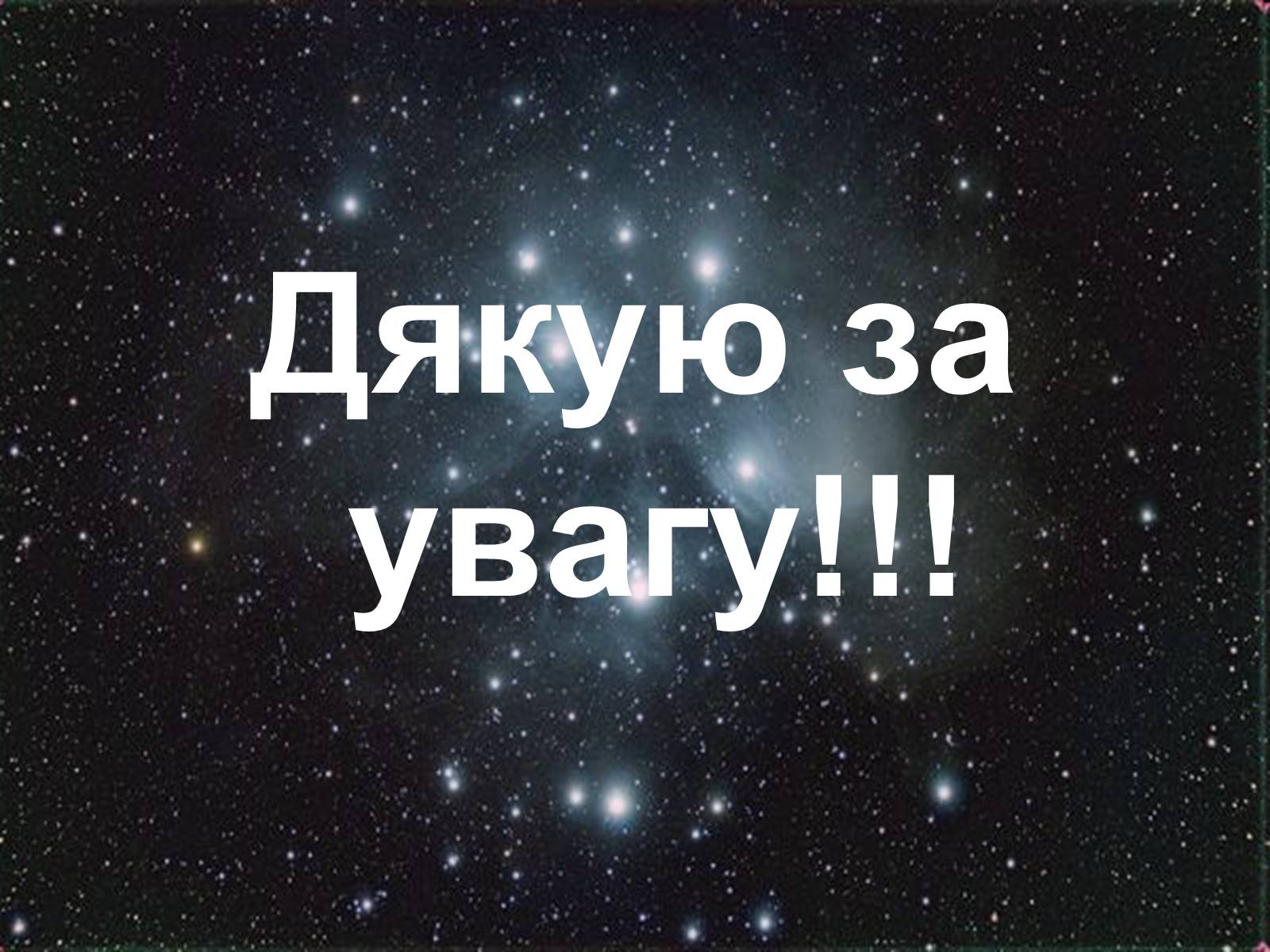 Презентація на тему «Небесні світила і небесна сфера» - Слайд #18