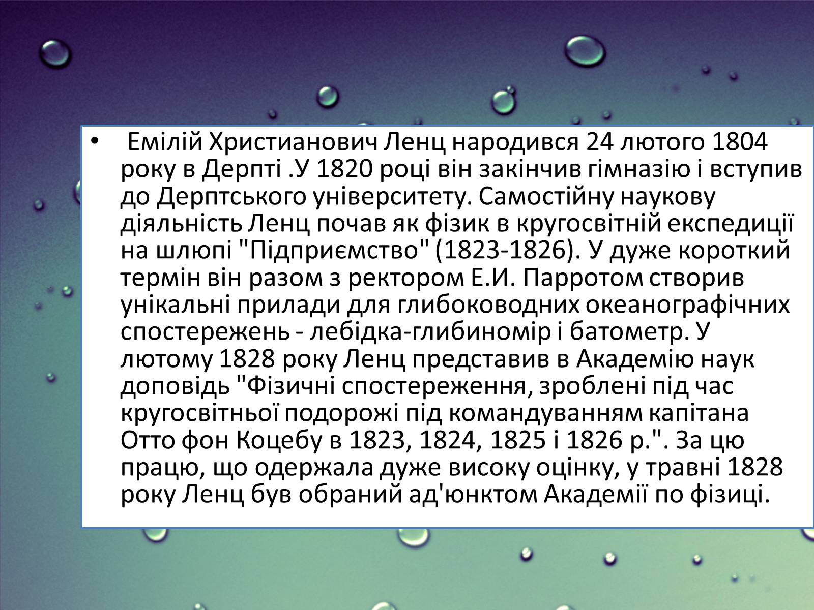 Презентація на тему «Емілій Христианович Ленц» - Слайд #2