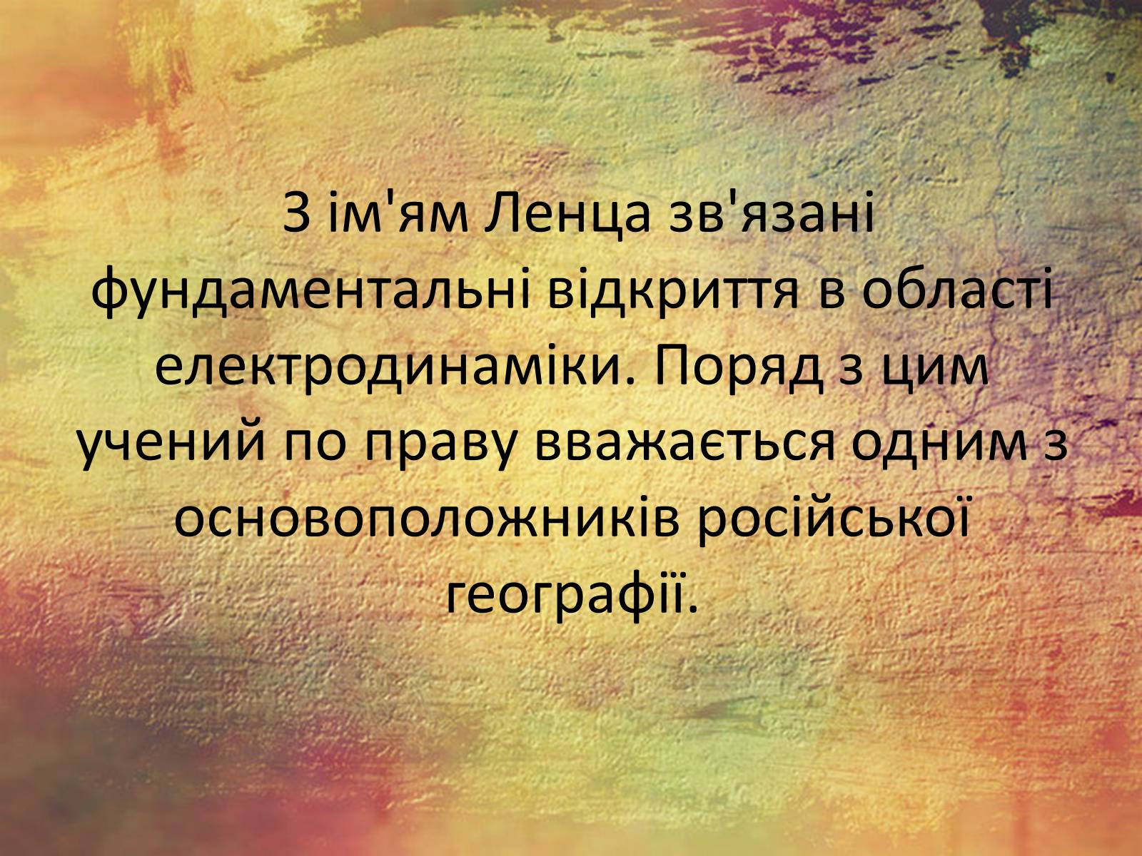 Презентація на тему «Емілій Христианович Ленц» - Слайд #6