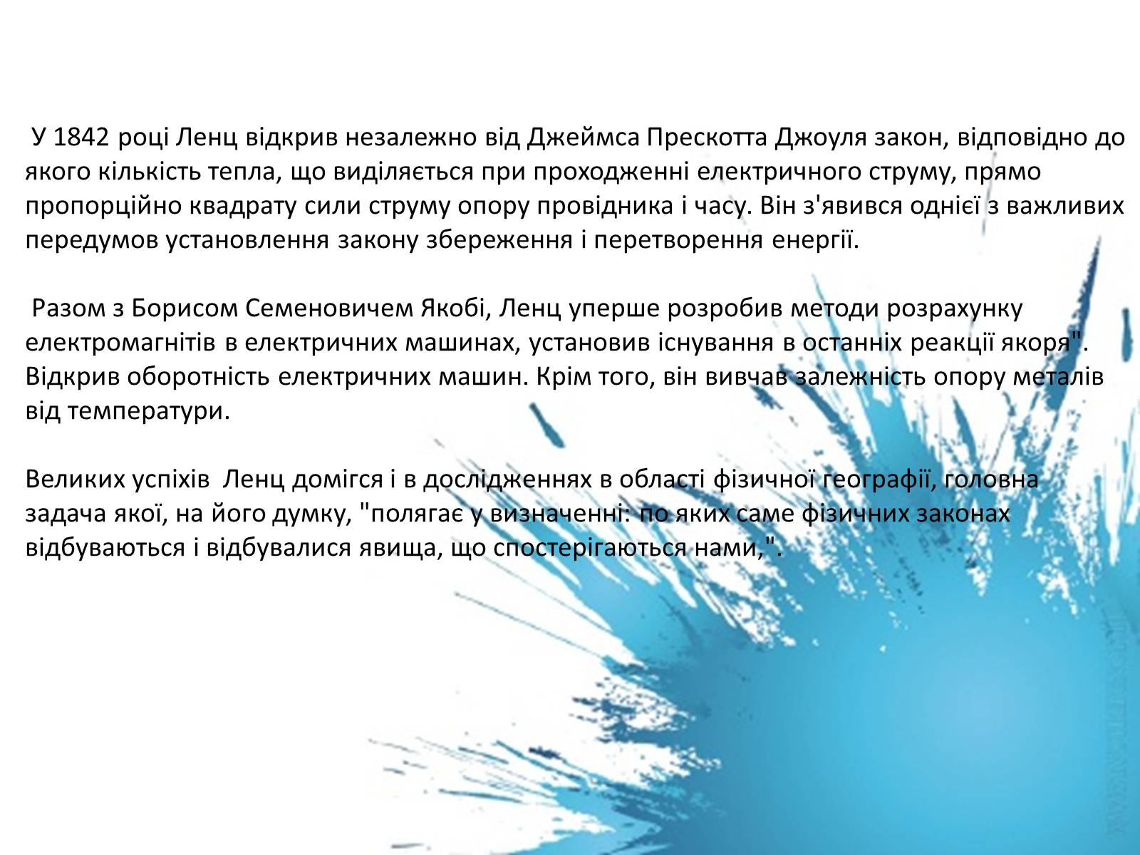 Презентація на тему «Емілій Христианович Ленц» - Слайд #8