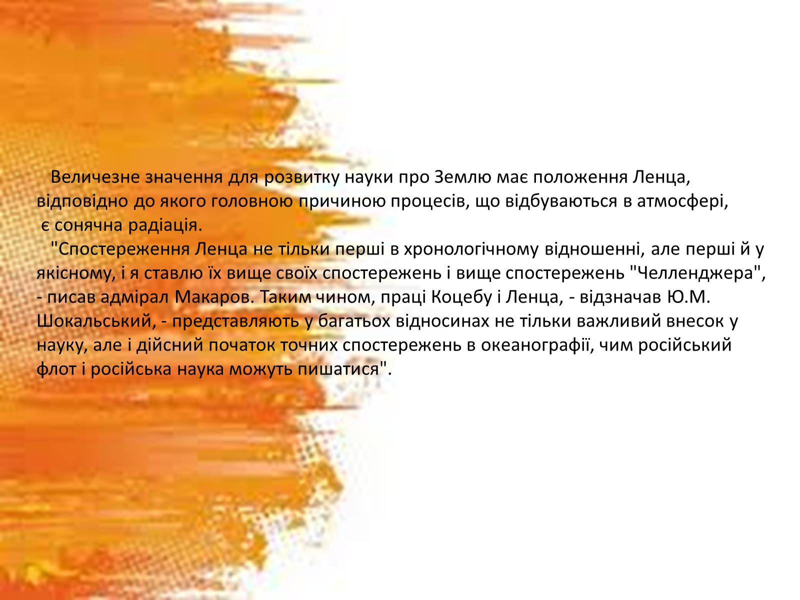 Презентація на тему «Емілій Христианович Ленц» - Слайд #9