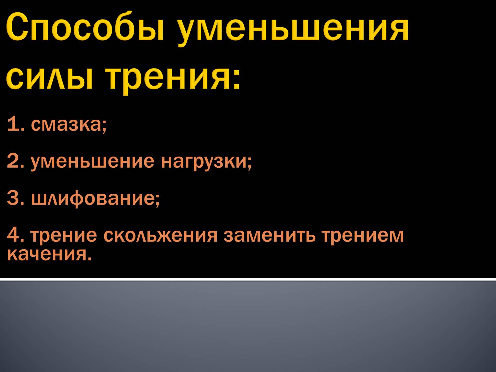 Презентація на тему «Сила трения» - Слайд #17