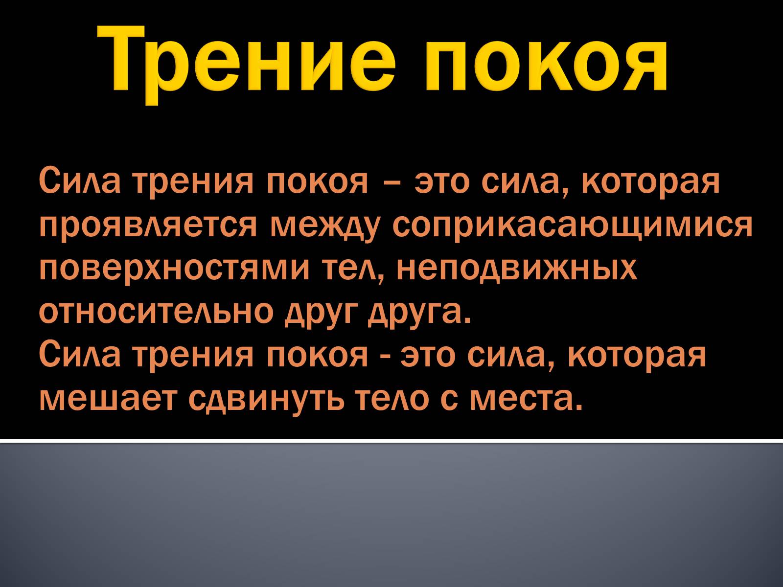 Презентація на тему «Сила трения» - Слайд #7