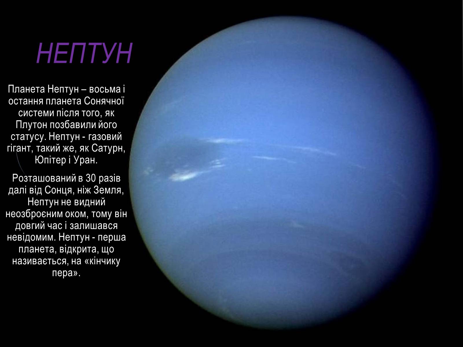 Сообщение о нептуне. Нептун Планета описание для детей. Нептун Планета солнечной системы строение. Проект про планету Нептун. Нептун описание для детей.