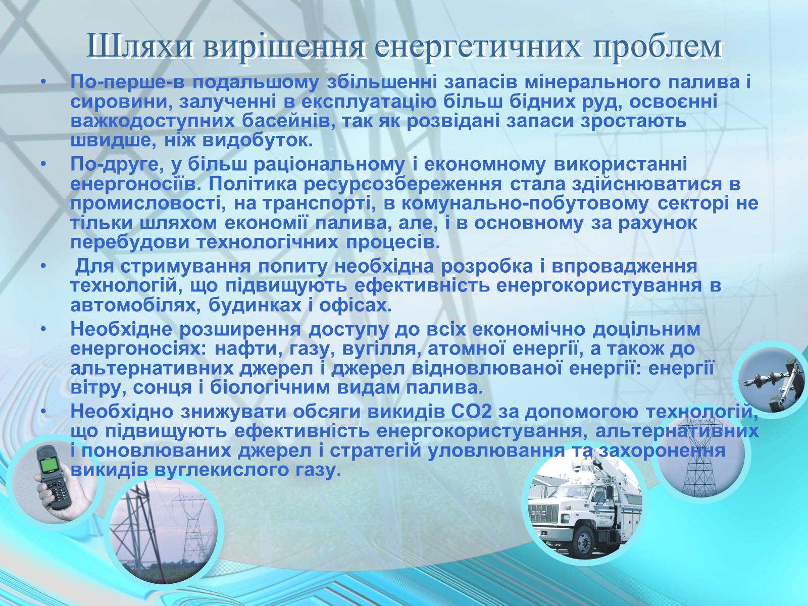 Энергетические потребности это. Проблемы энергетики. Природоохранные и экологические проблемы электроэнергии. Экологические проблемы энергетической отрасли.