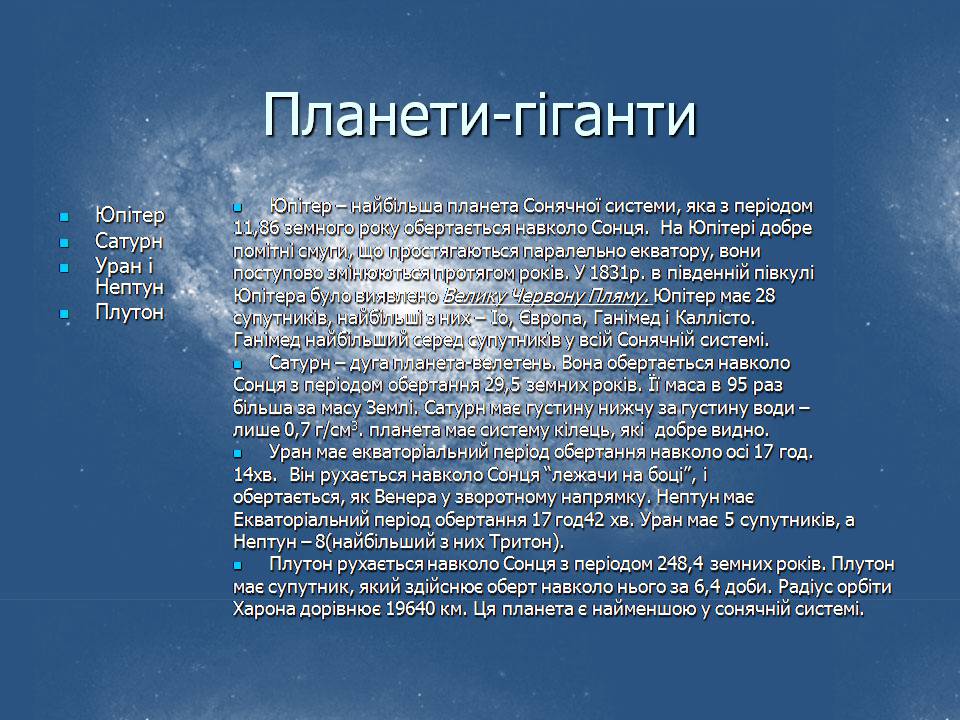 Презентація на тему «Астрономія» (варіант 6) - Слайд #11