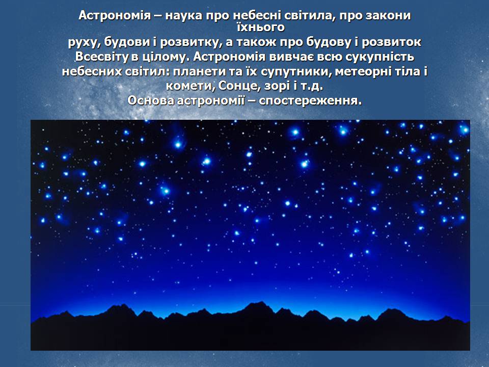Презентація на тему «Астрономія» (варіант 6) - Слайд #2