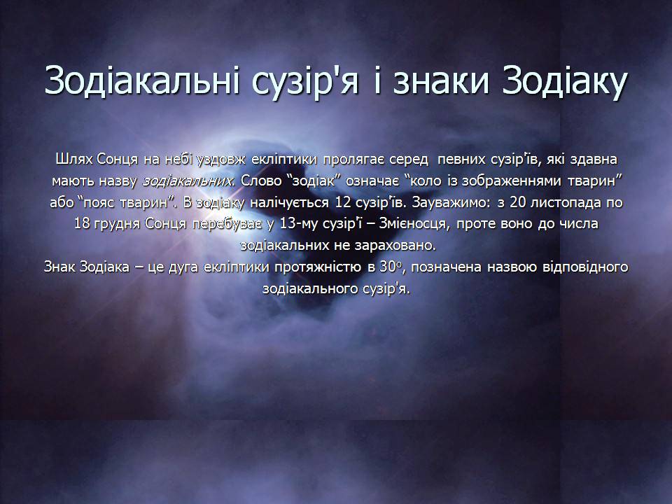 Презентація на тему «Астрономія» (варіант 6) - Слайд #6