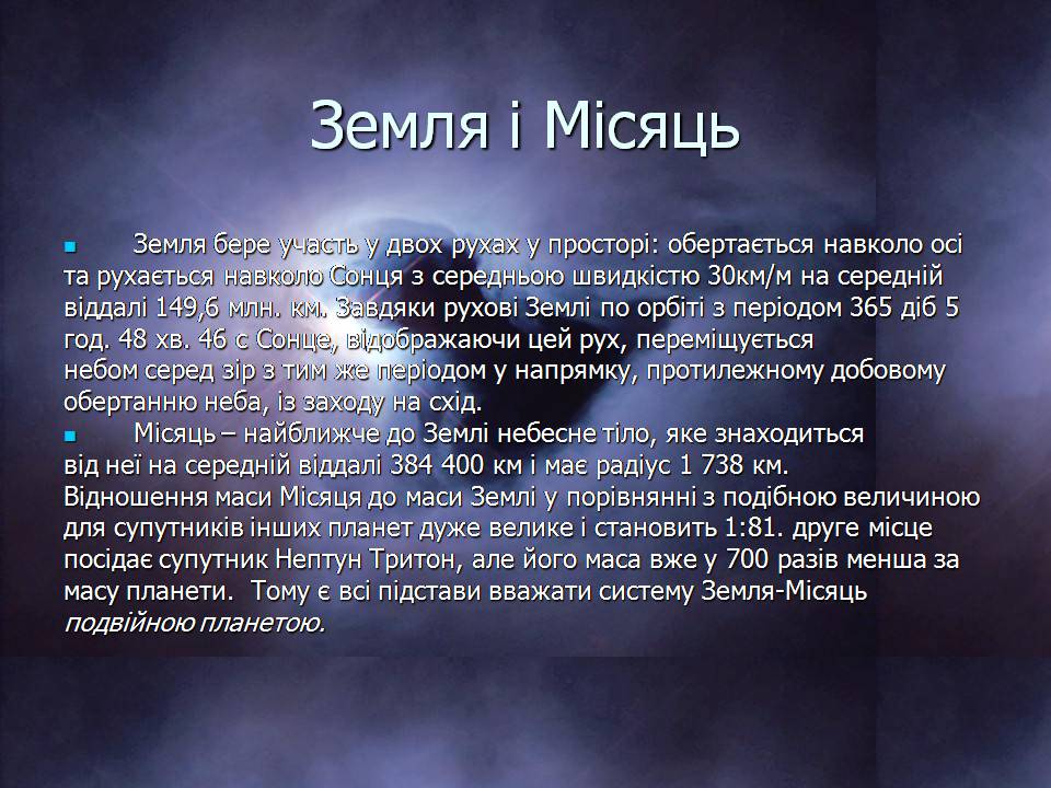 Презентація на тему «Астрономія» (варіант 6) - Слайд #7