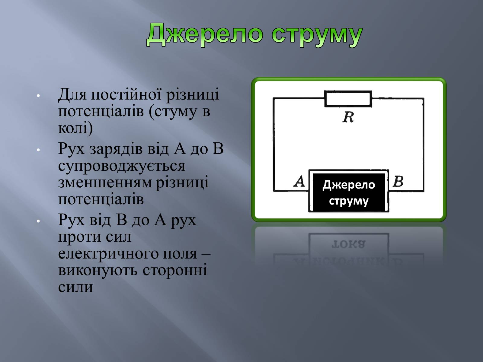 Презентація на тему «Закон Ома для замкнутого кола» (варіант 2) - Слайд #3