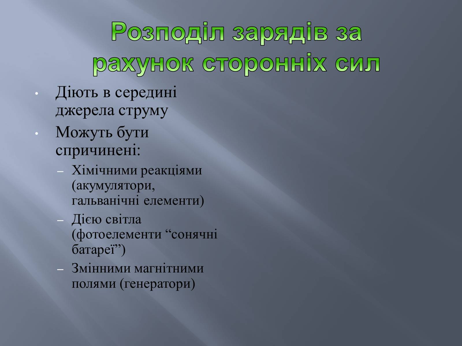 Презентація на тему «Закон Ома для замкнутого кола» (варіант 2) - Слайд #4