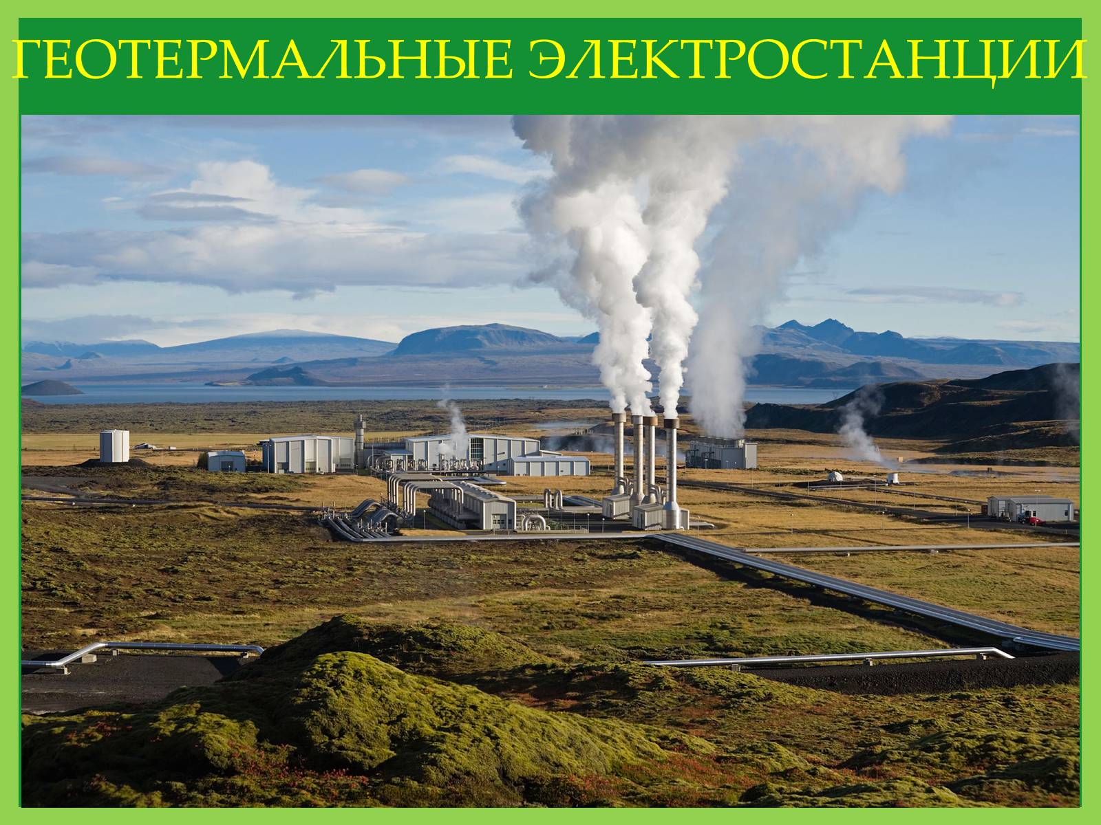 Презентація на тему «Производство электроэнергии» - Слайд #10