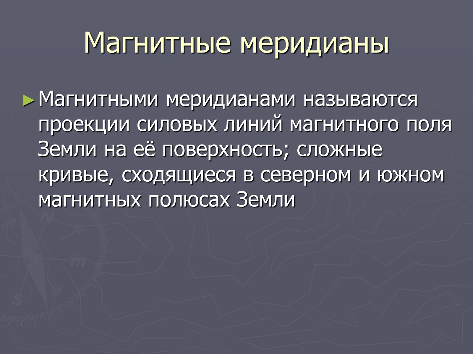 Презентація на тему «Магнитное поле Земли» (варіант 2) - Слайд #10