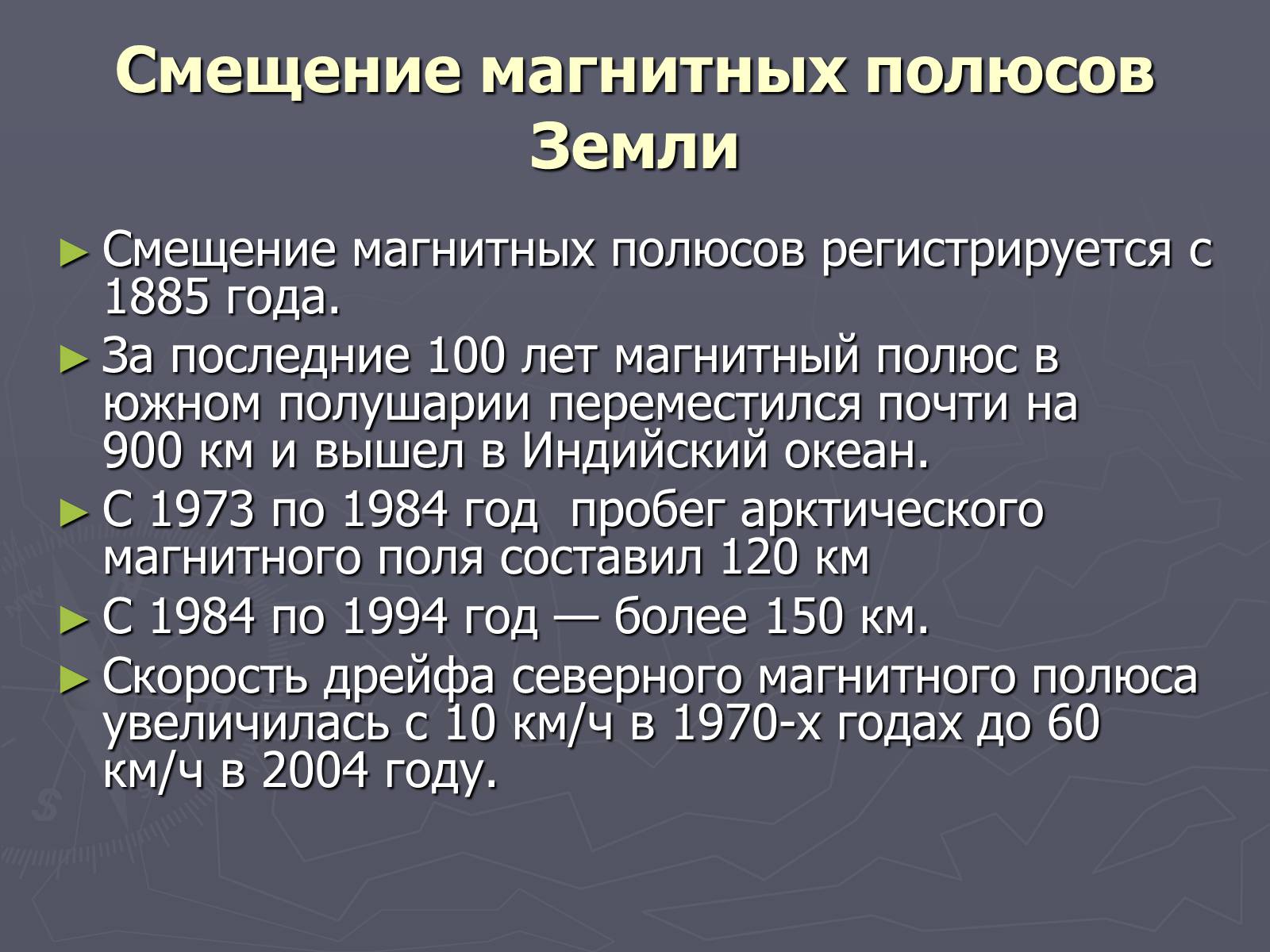 Презентація на тему «Магнитное поле Земли» (варіант 2) - Слайд #12