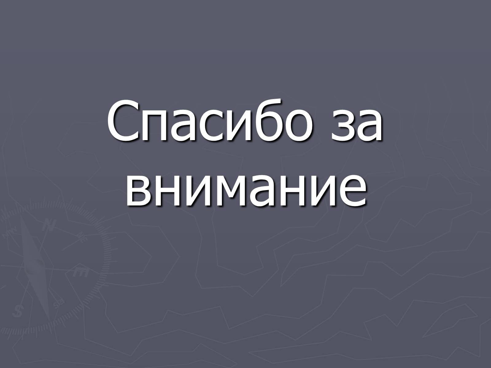 Презентація на тему «Магнитное поле Земли» (варіант 2) - Слайд #13