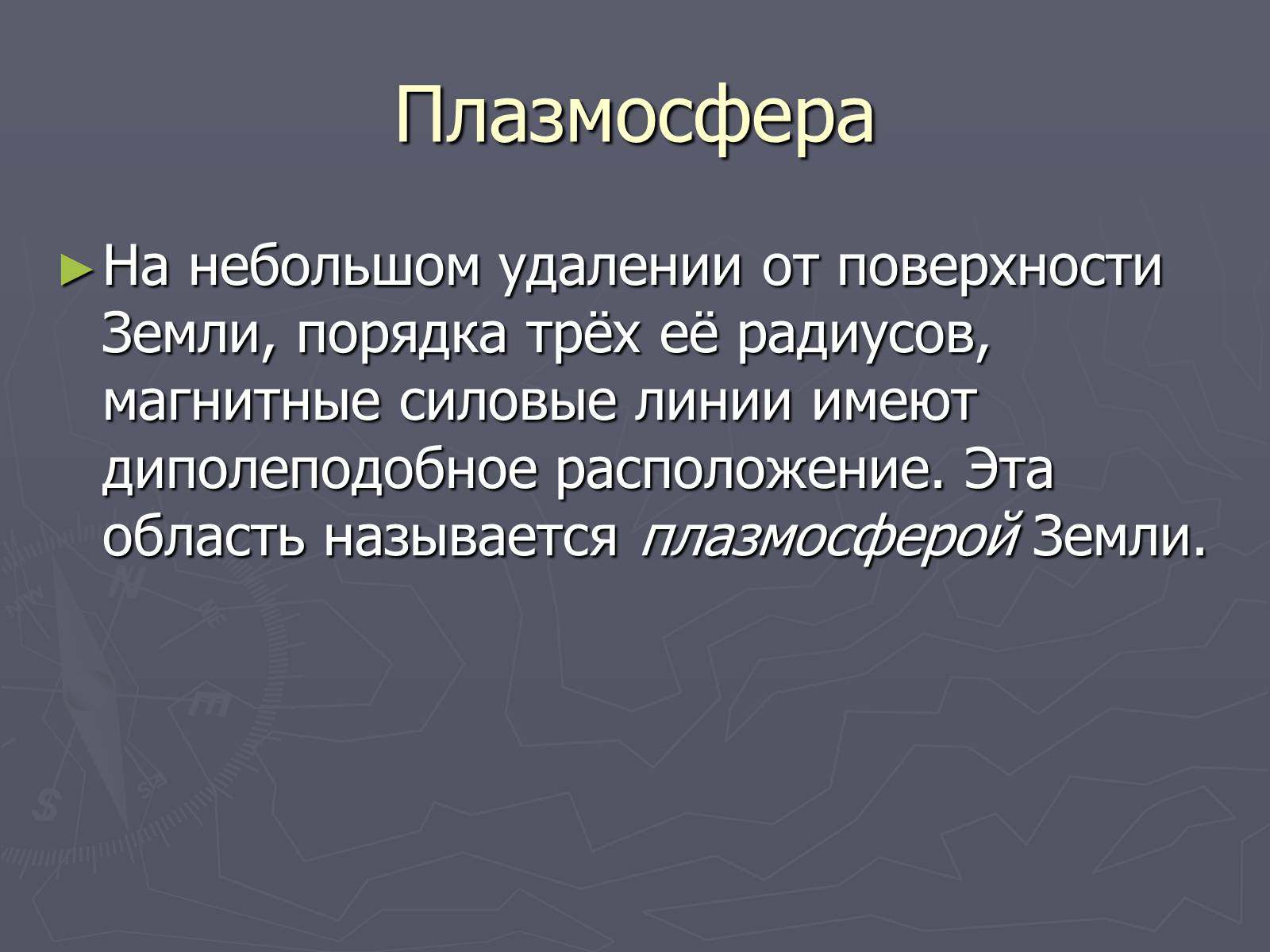 Презентація на тему «Магнитное поле Земли» (варіант 2) - Слайд #3