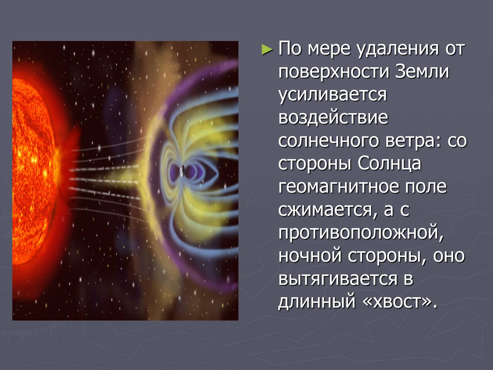 Презентація на тему «Магнитное поле Земли» (варіант 2) - Слайд #4