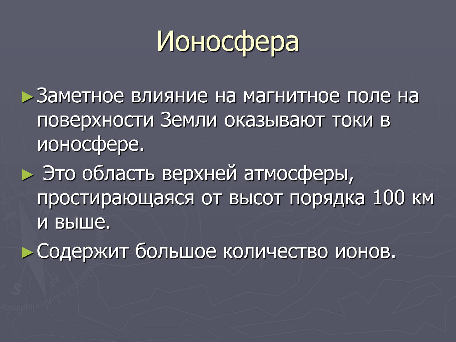 Презентація на тему «Магнитное поле Земли» (варіант 2) - Слайд #5