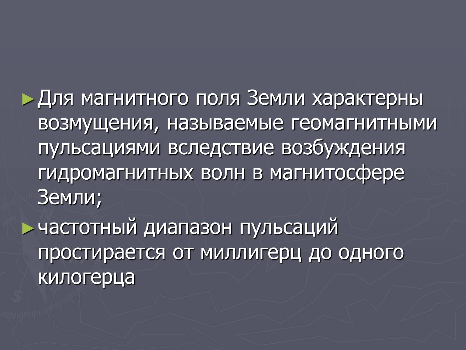 Презентація на тему «Магнитное поле Земли» (варіант 2) - Слайд #9