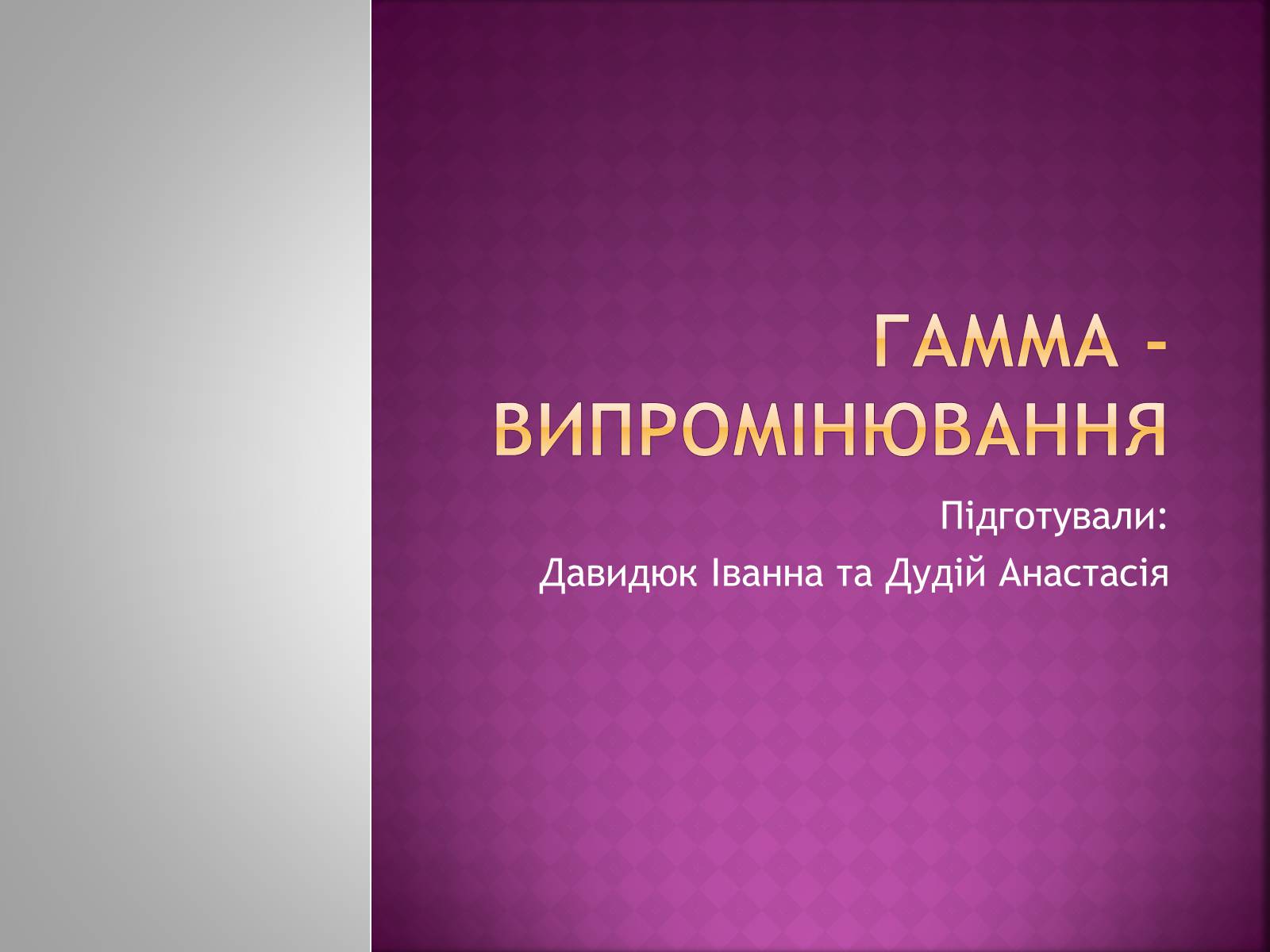 Гамма презентации. Взаимодействие субъектов инклюзивного образования. Образовательный маркетинг. Лекарственные растения Нижегородской области. Используемые технологии в работе педагога психолога в ДОУ.