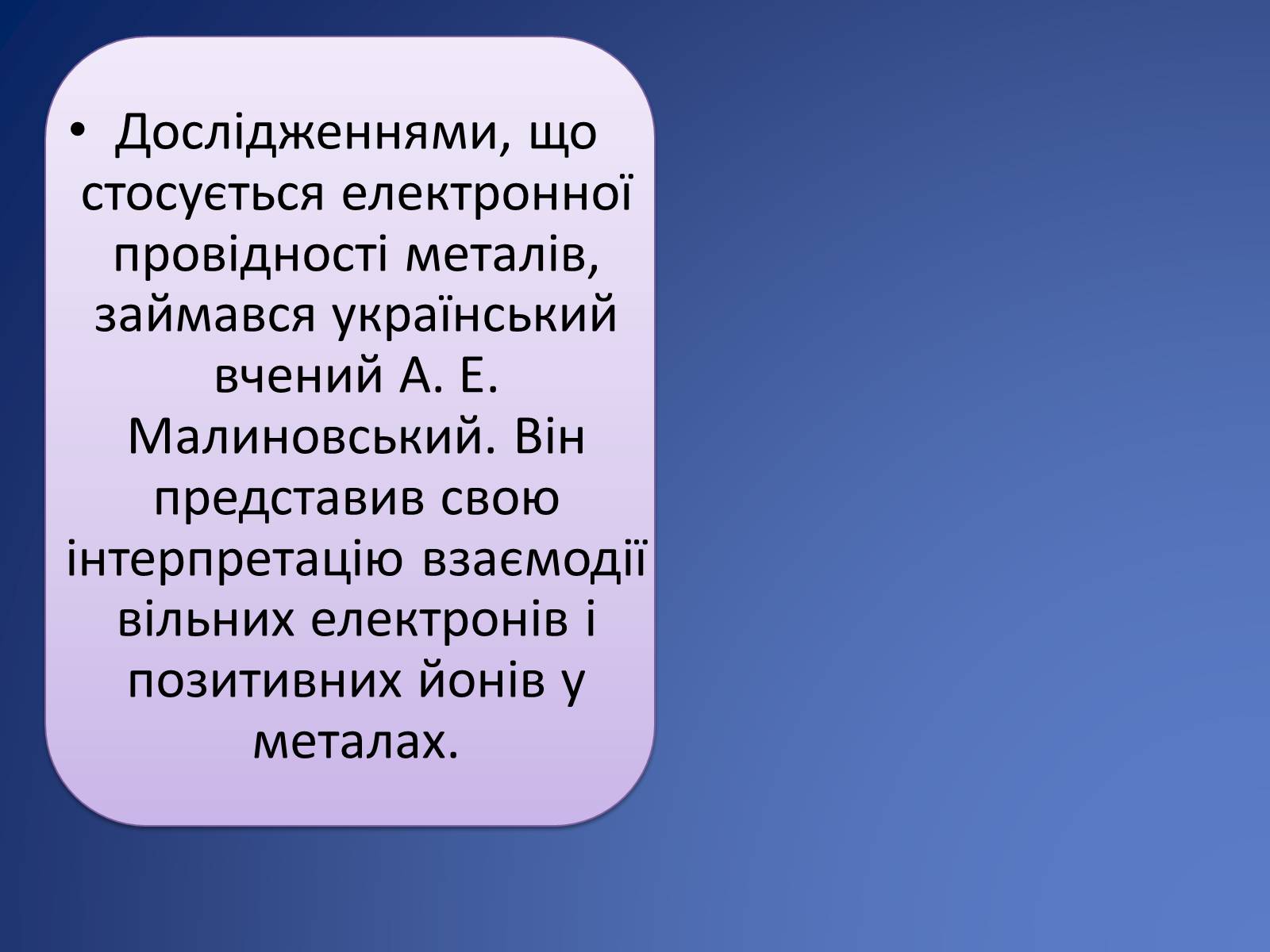 Презентація на тему «Електричний струм у металах» (варіант 2) - Слайд #6