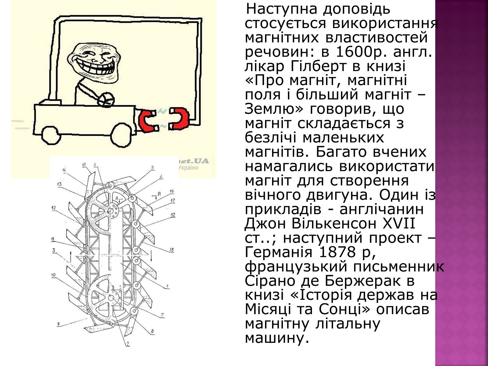 Презентація на тему «Використання магнітних властивостей» (варіант 2) - Слайд #3