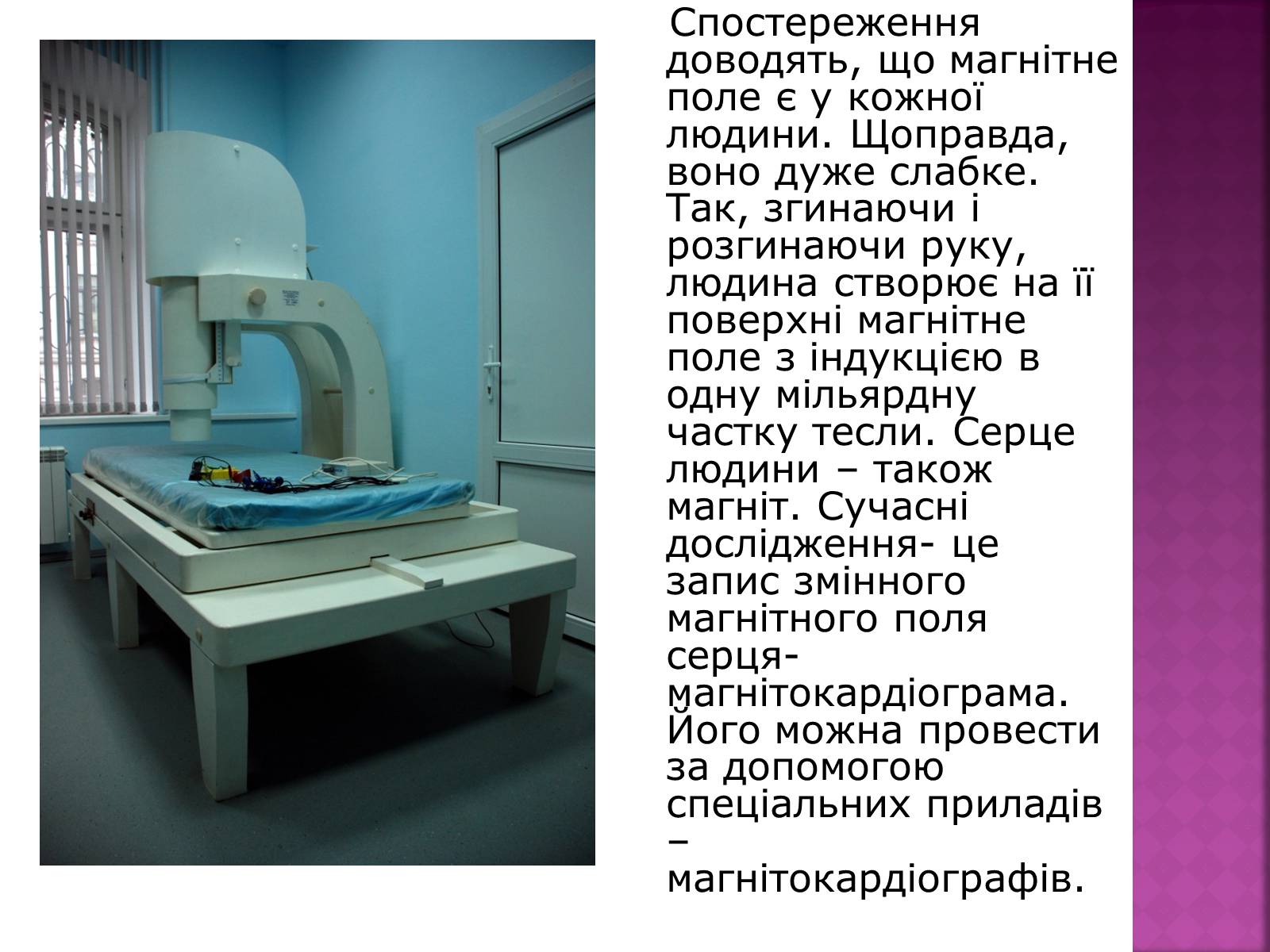 Презентація на тему «Використання магнітних властивостей» (варіант 2) - Слайд #7