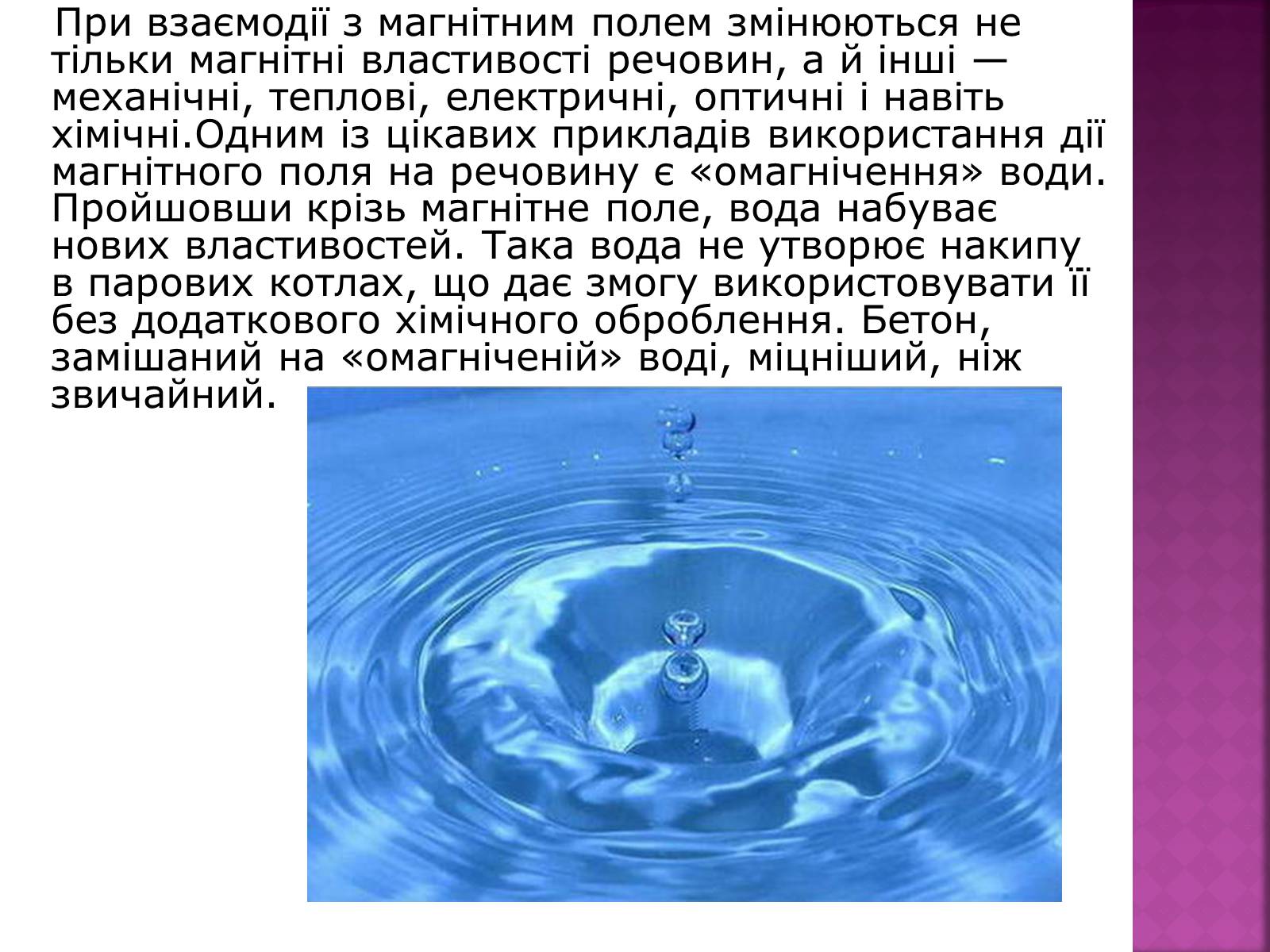 Презентація на тему «Використання магнітних властивостей» (варіант 2) - Слайд #8