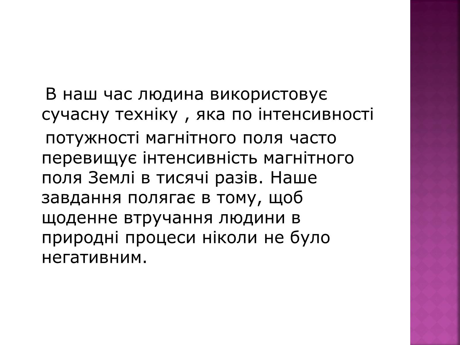 Презентація на тему «Використання магнітних властивостей» (варіант 2) - Слайд #9