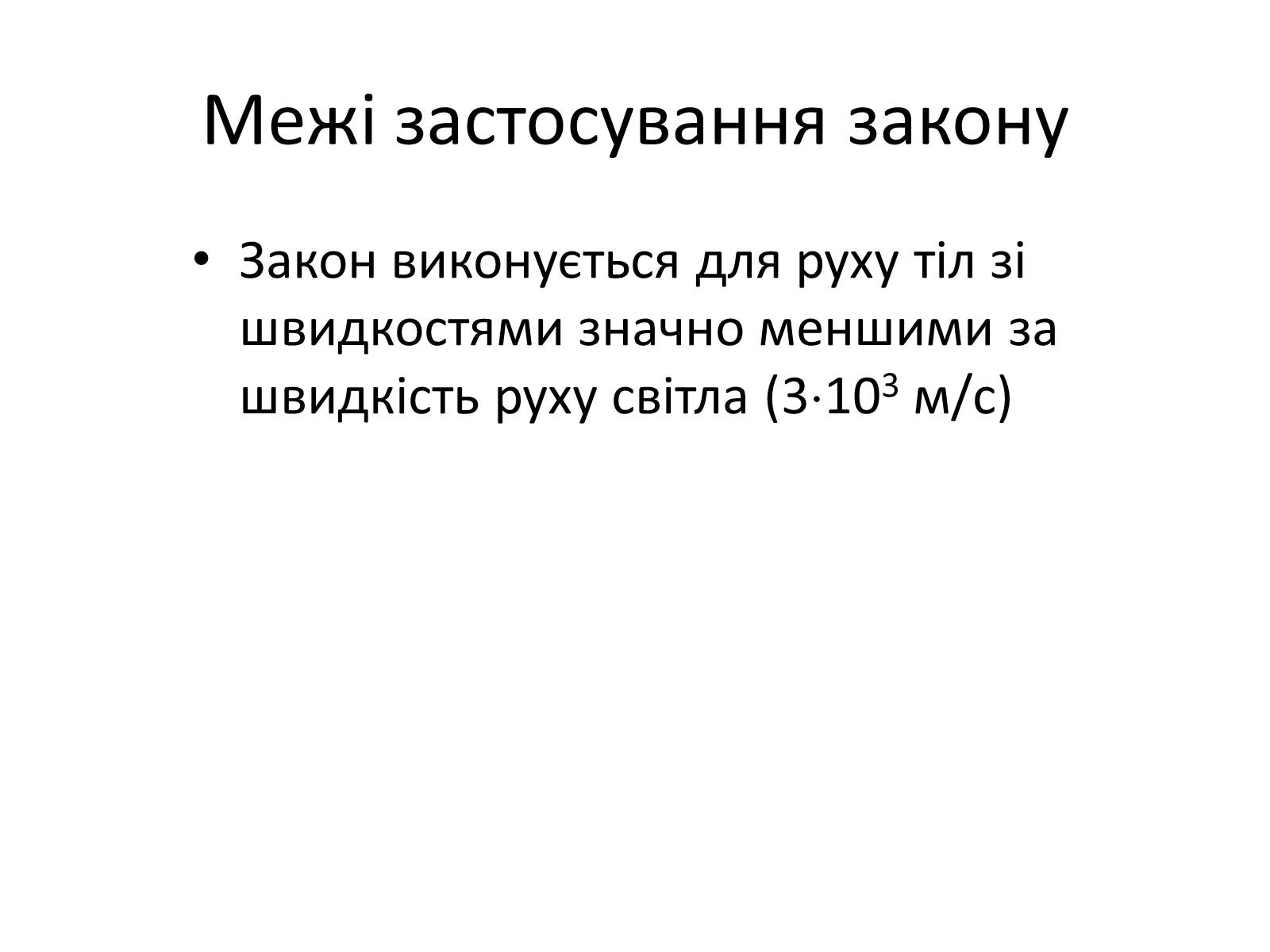 Презентація на тему «Відносність руху» - Слайд #5