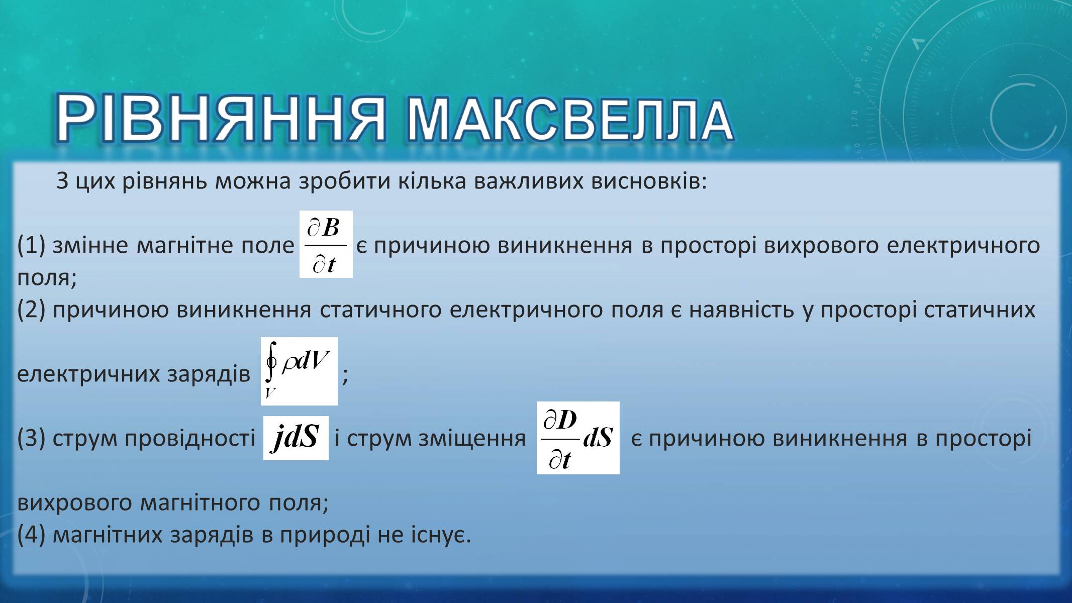 Презентація на тему «Відкриття електромагнітних хвиль» - Слайд #4